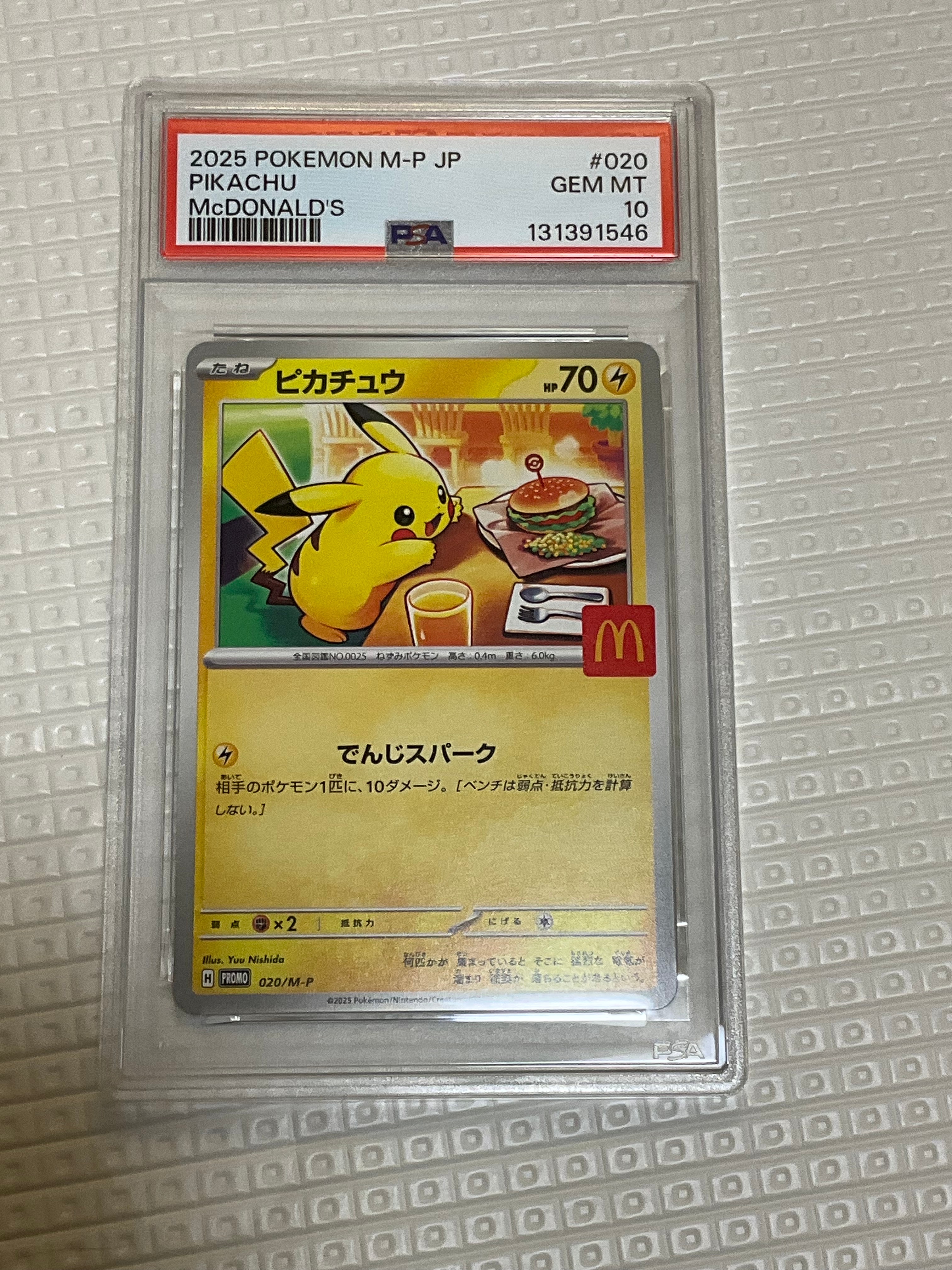 ピカチュウ P [M-P 020](プロモカードパック「マクドナルド ハッピーセット2025」)