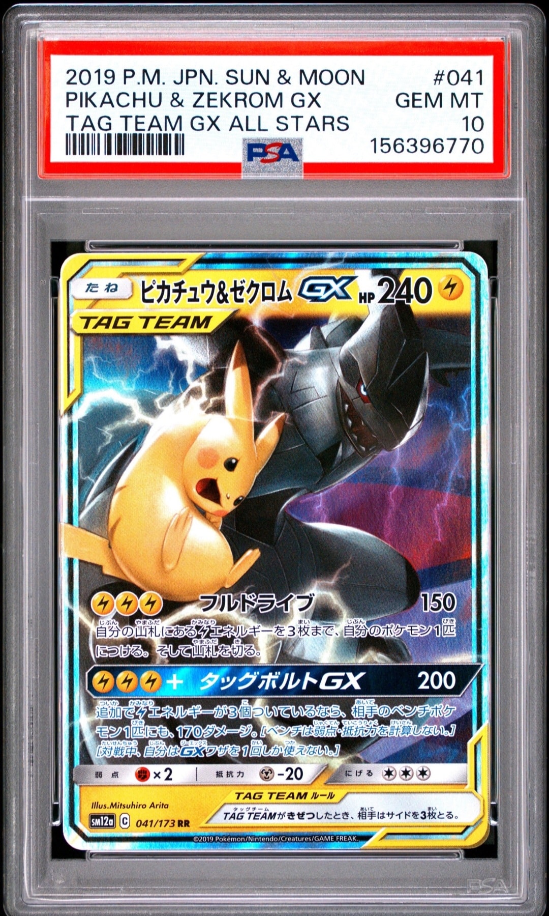 ピカチュウ＆ゼクロムGX RR psa10 041 TAG TEAM PSA10】ピカチュウ&ゼクロムGX RR [SM12a 041/173](ハイクラスパック