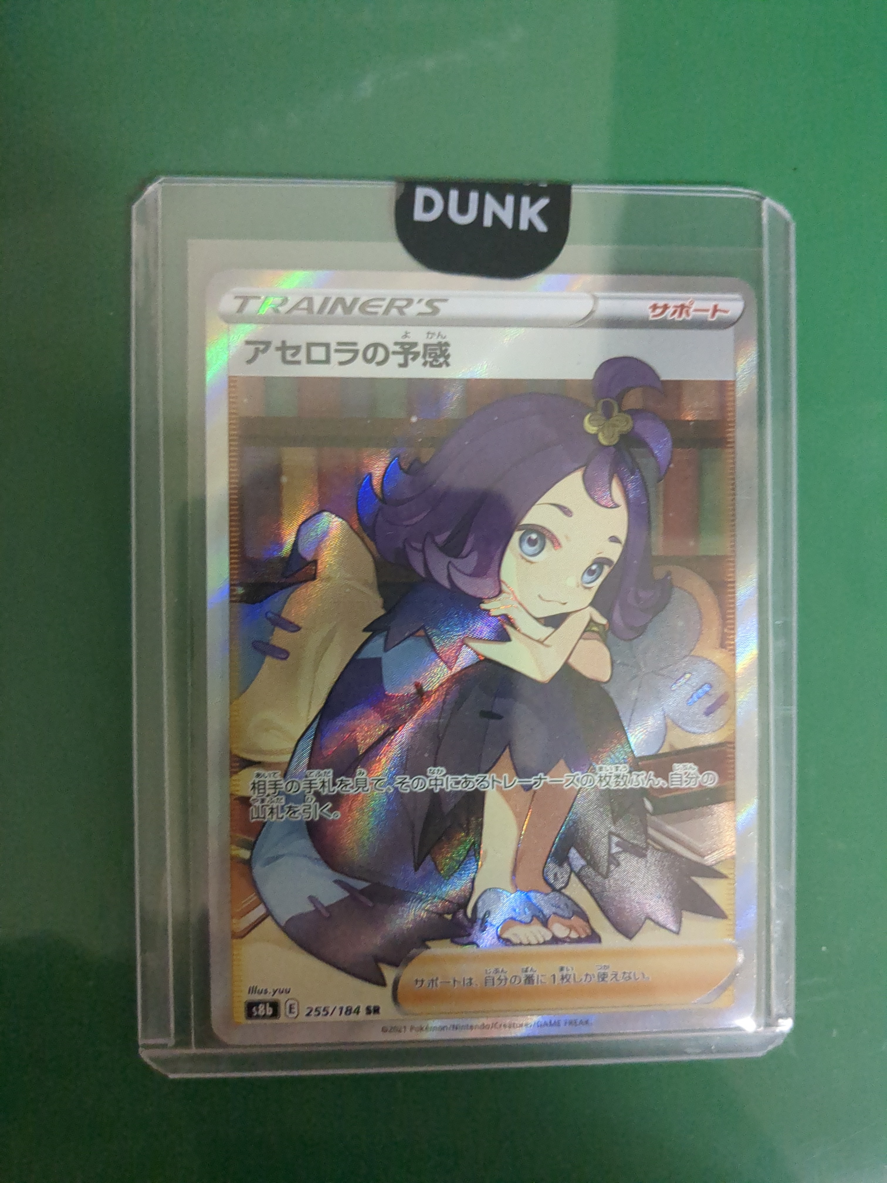 アセロラの予感 SR[S8b 255/184](ハイクラスパック「VMAXクライマックス」)