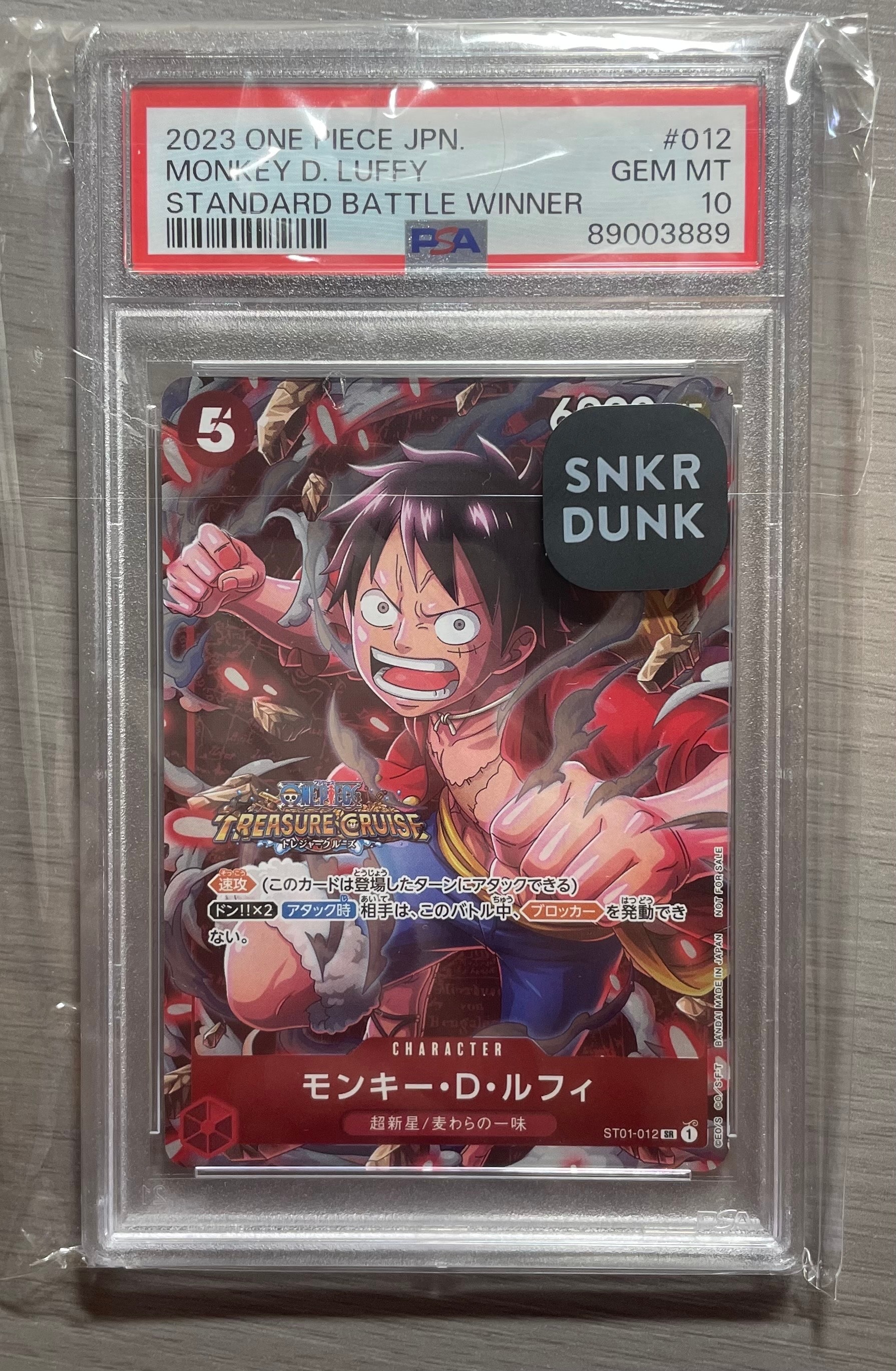 モンキー・D・ルフィ SR [ST01-012] (スタンダードバトル 優勝記念品