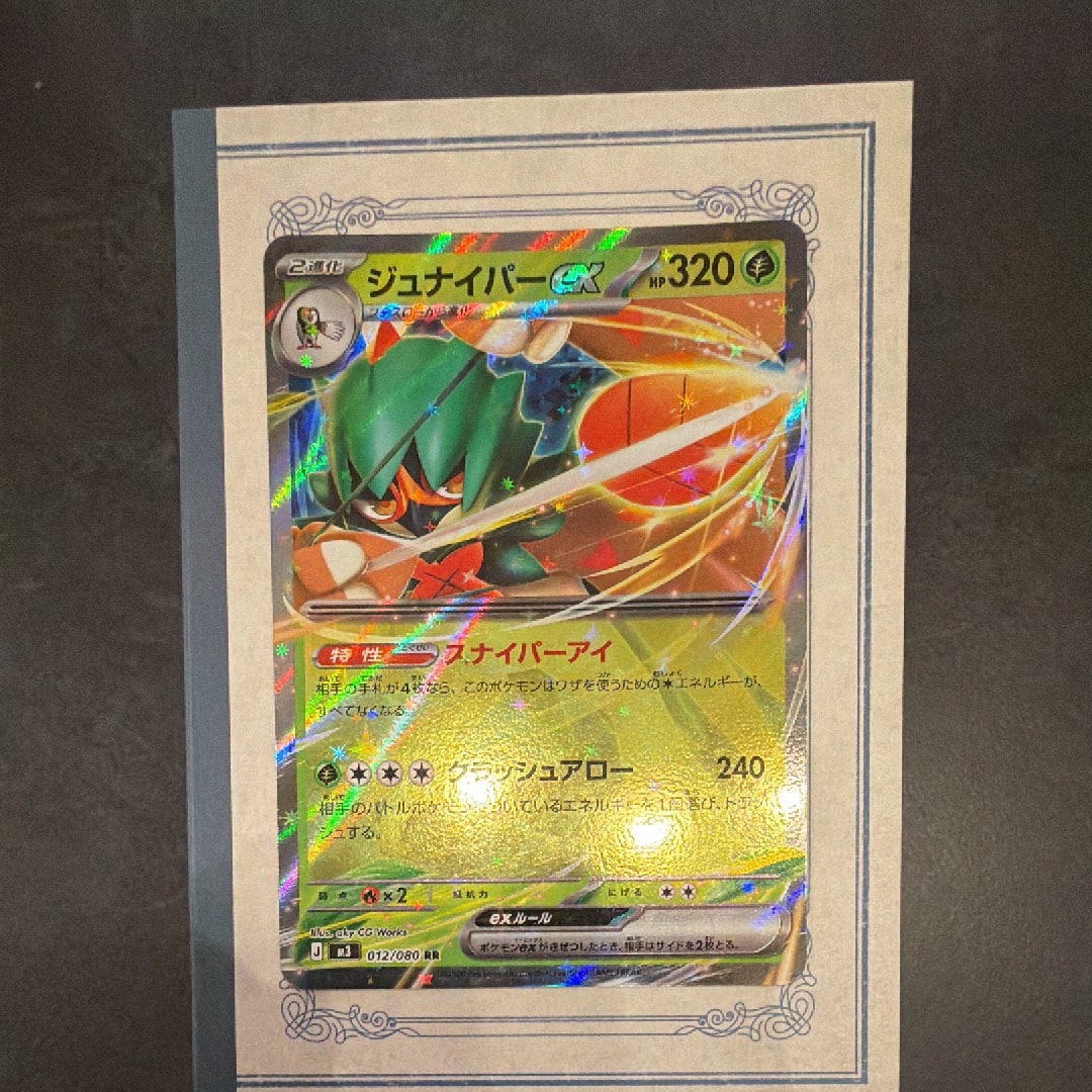 ジュナイパーex RR [M3 012/080](拡張パック「ムニキスゼロ」)