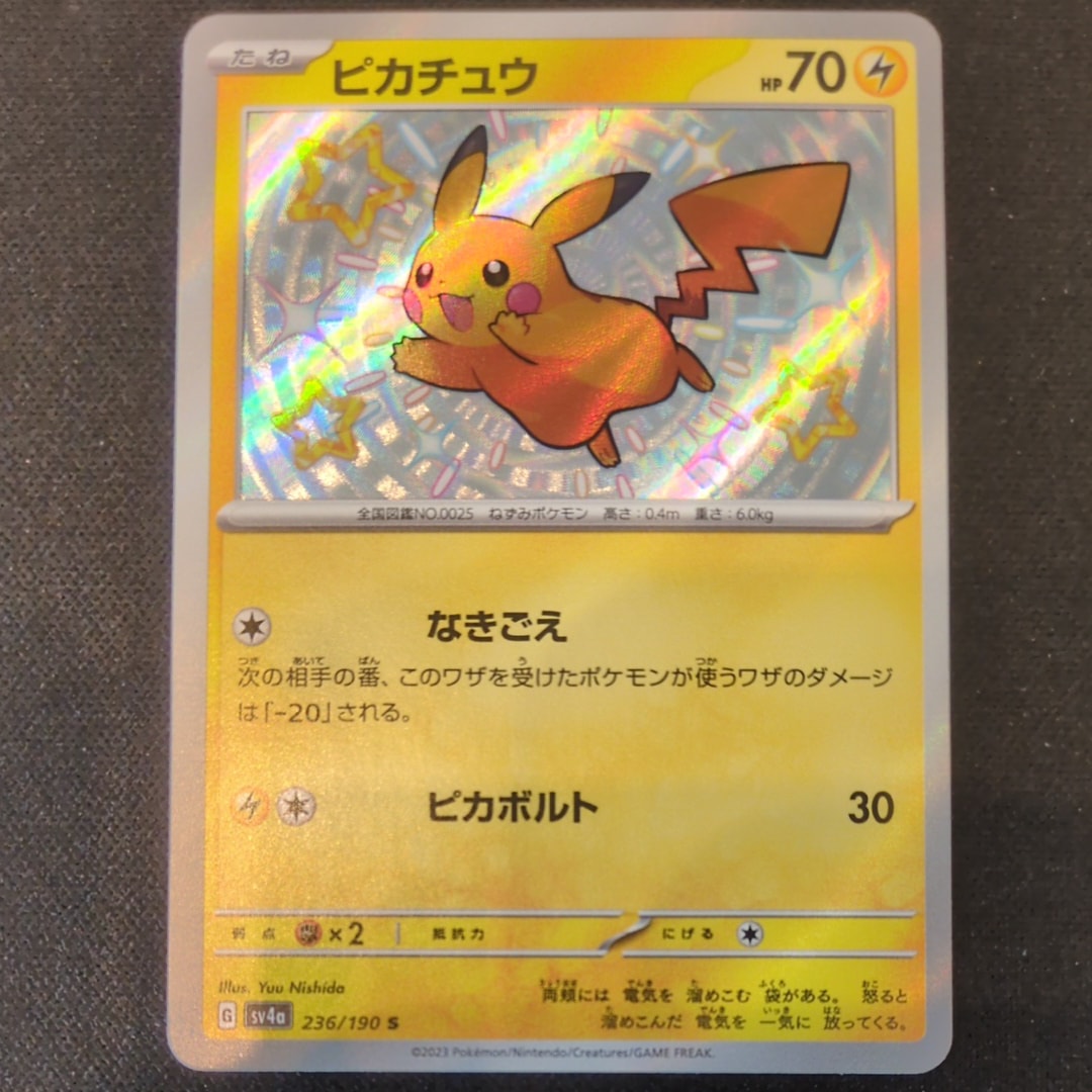 PSA10】ピカチュウ S [SV4a 236/190](ハイクラスパック「シャイニー