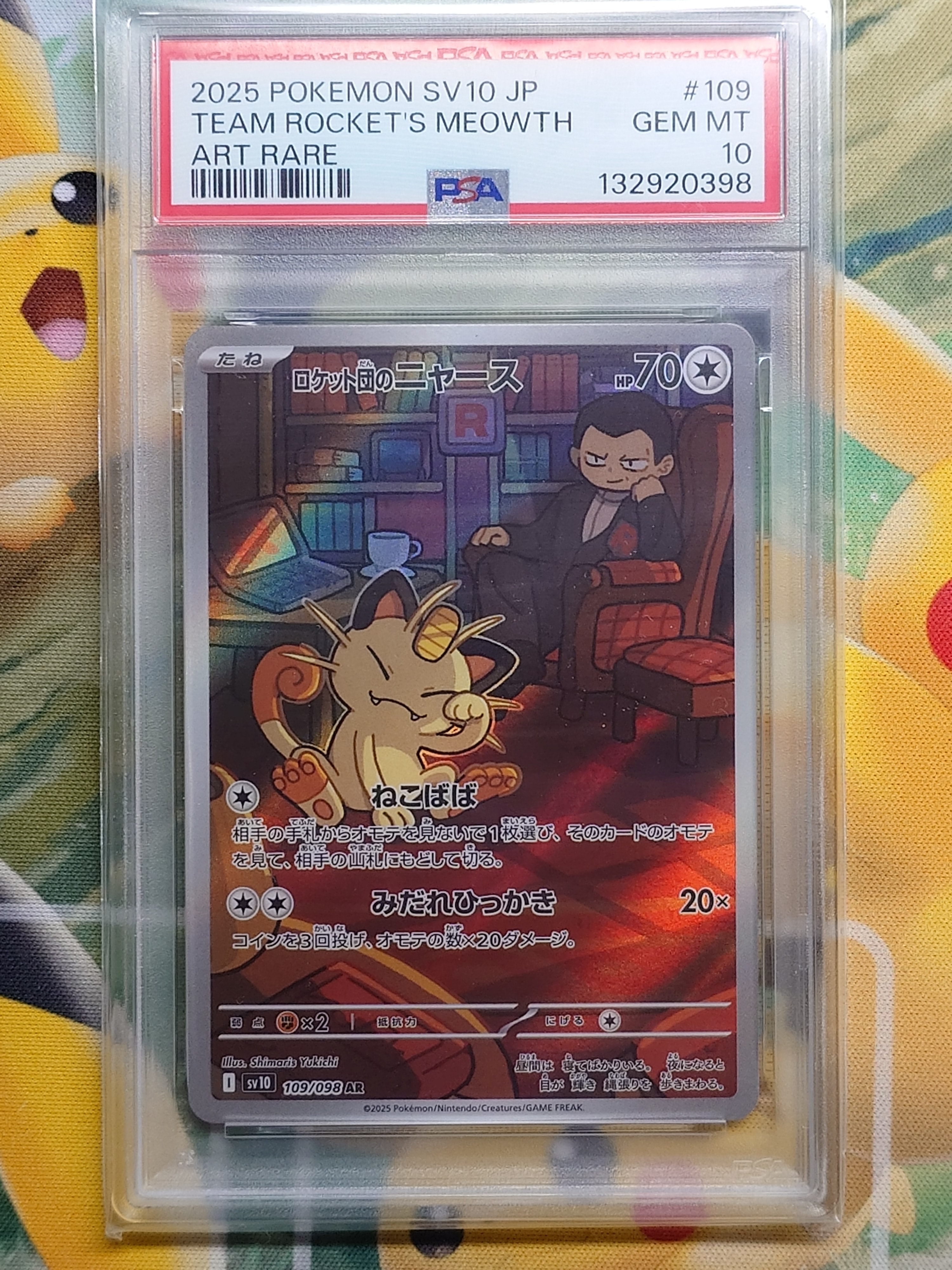 ロケット団のニャース AR [SV10 109/098](拡張パック「ロケット団の栄光」)