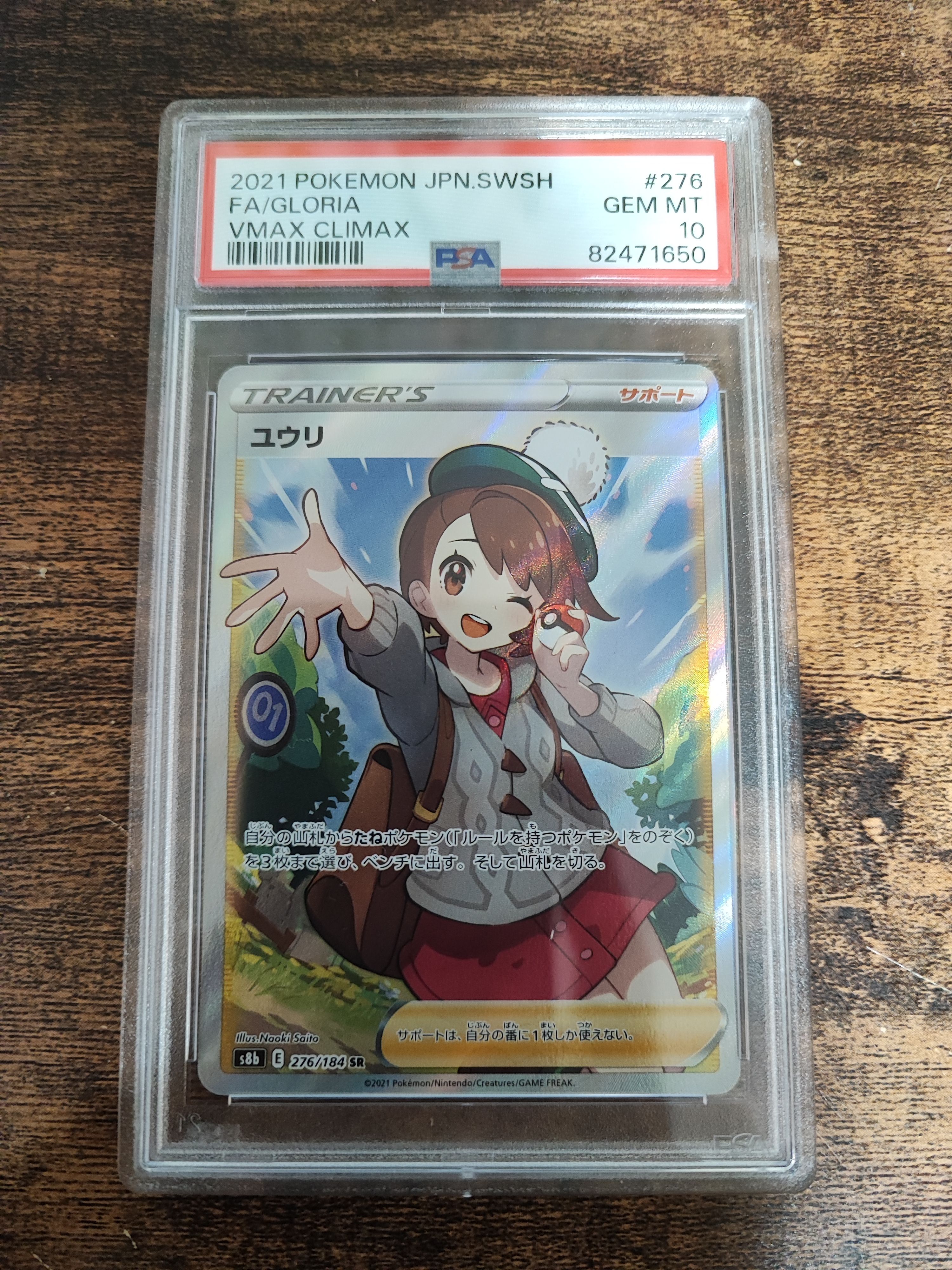 ユウリ SR[S8b 276/184](ハイクラスパック「VMAXクライマックス」)