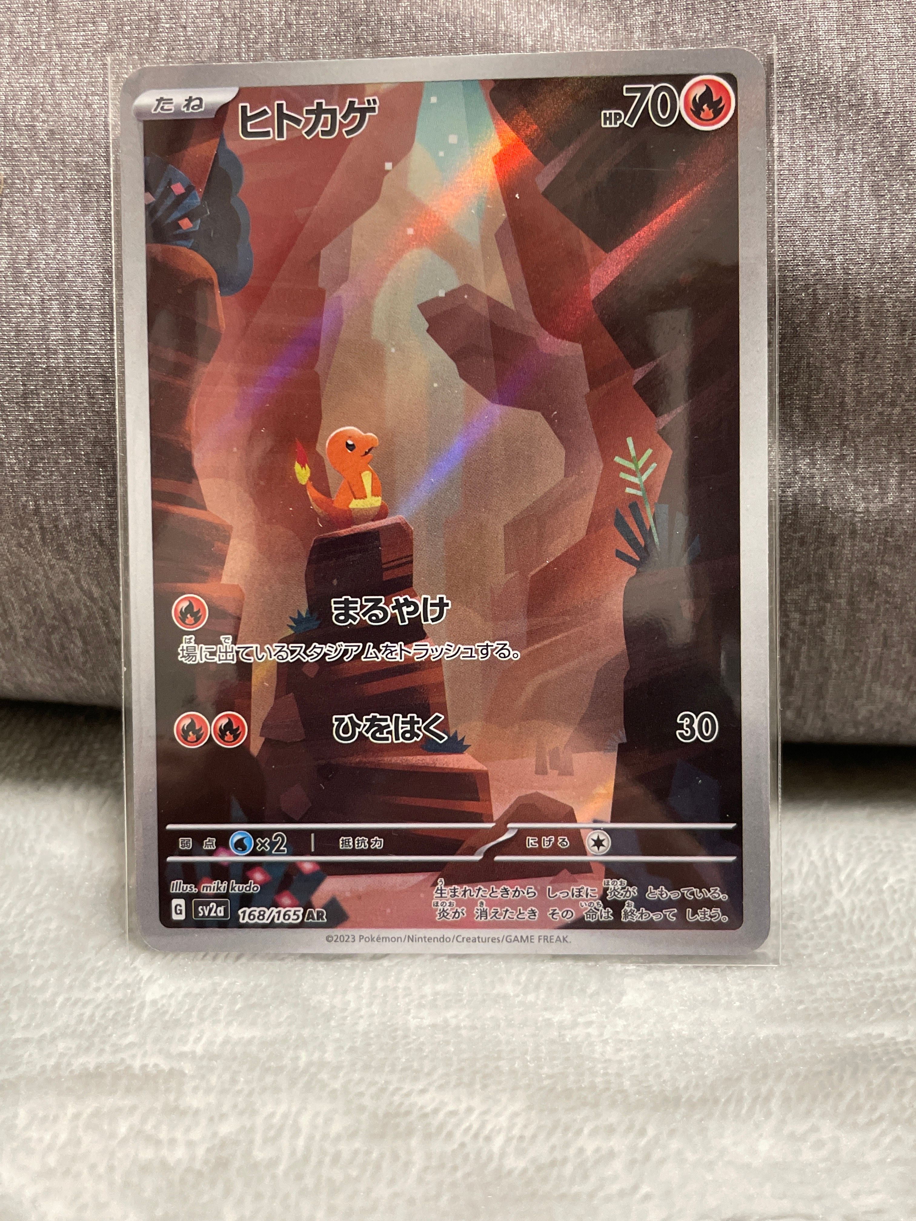 ヒトカゲ AR[SV2a 168/165](強化拡張パック「ポケモンカード151」)