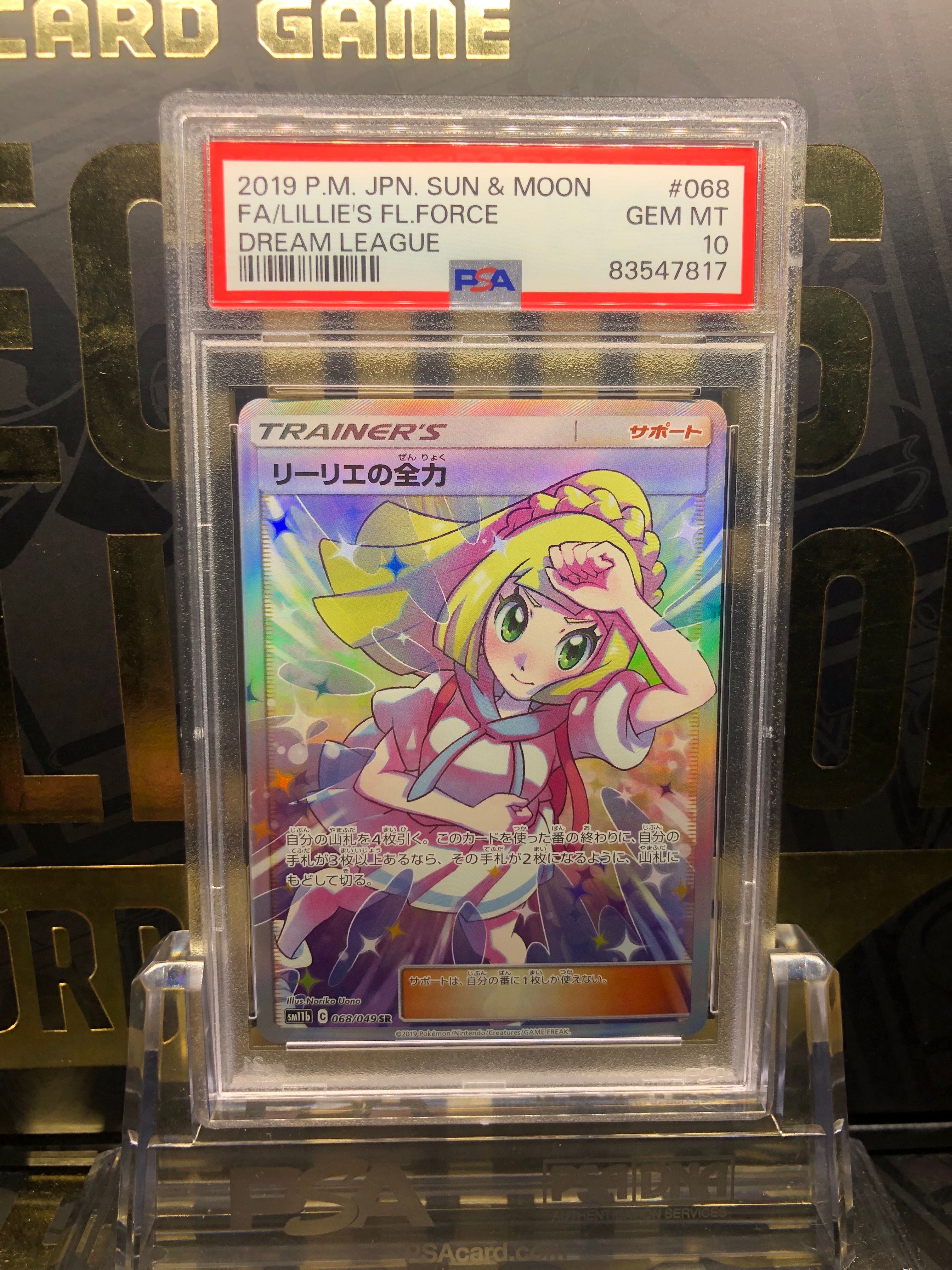 リーリエの全力 SR[SM11b 068/049](強化拡張パック「ドリームリーグ」)