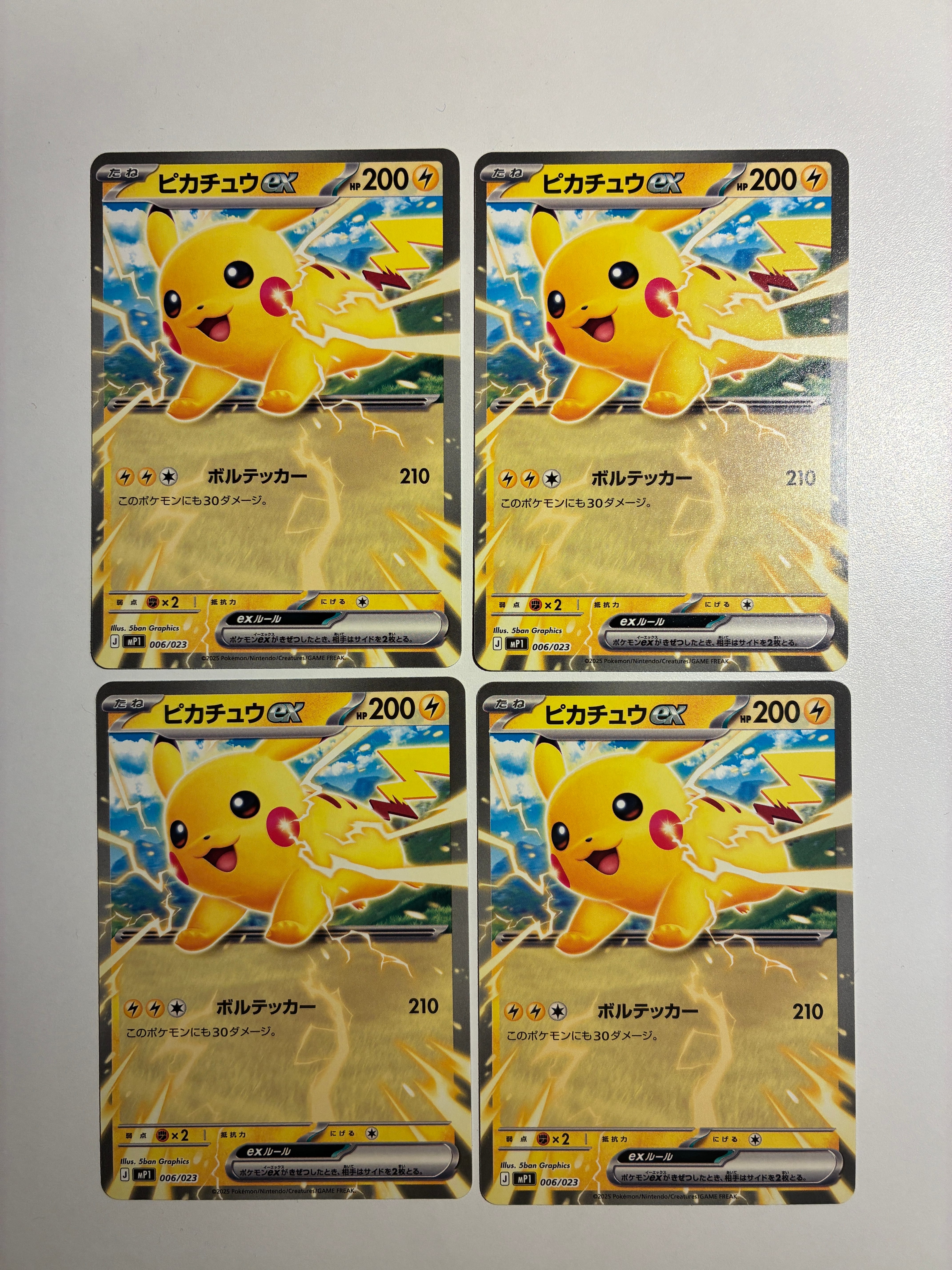 ピカチュウex [MP1 006/23](スタートデッキ100「バトルコレクション コロちゃおver」)
