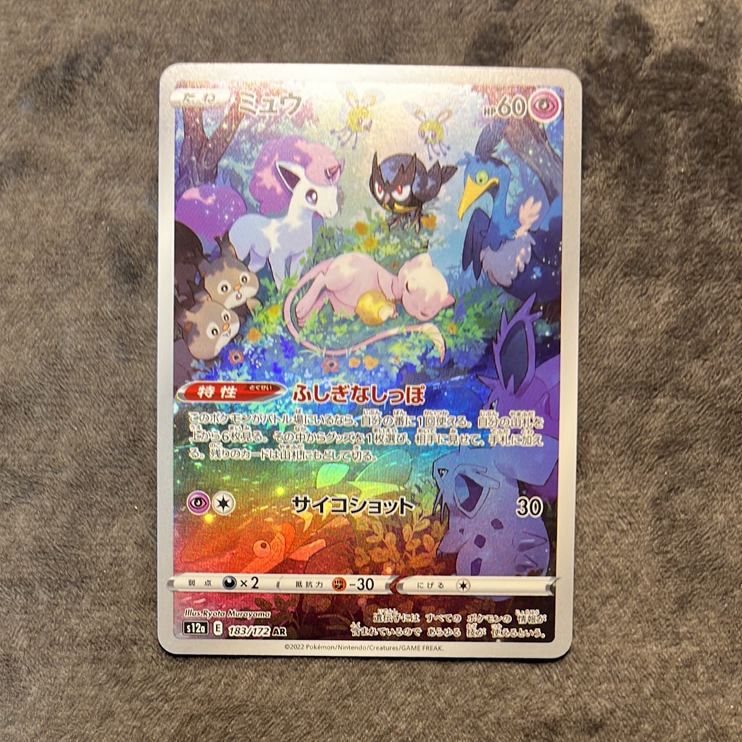 ミュウ AR[s12a 183/172](ハイクラスパック「VSTARユニバース」)
