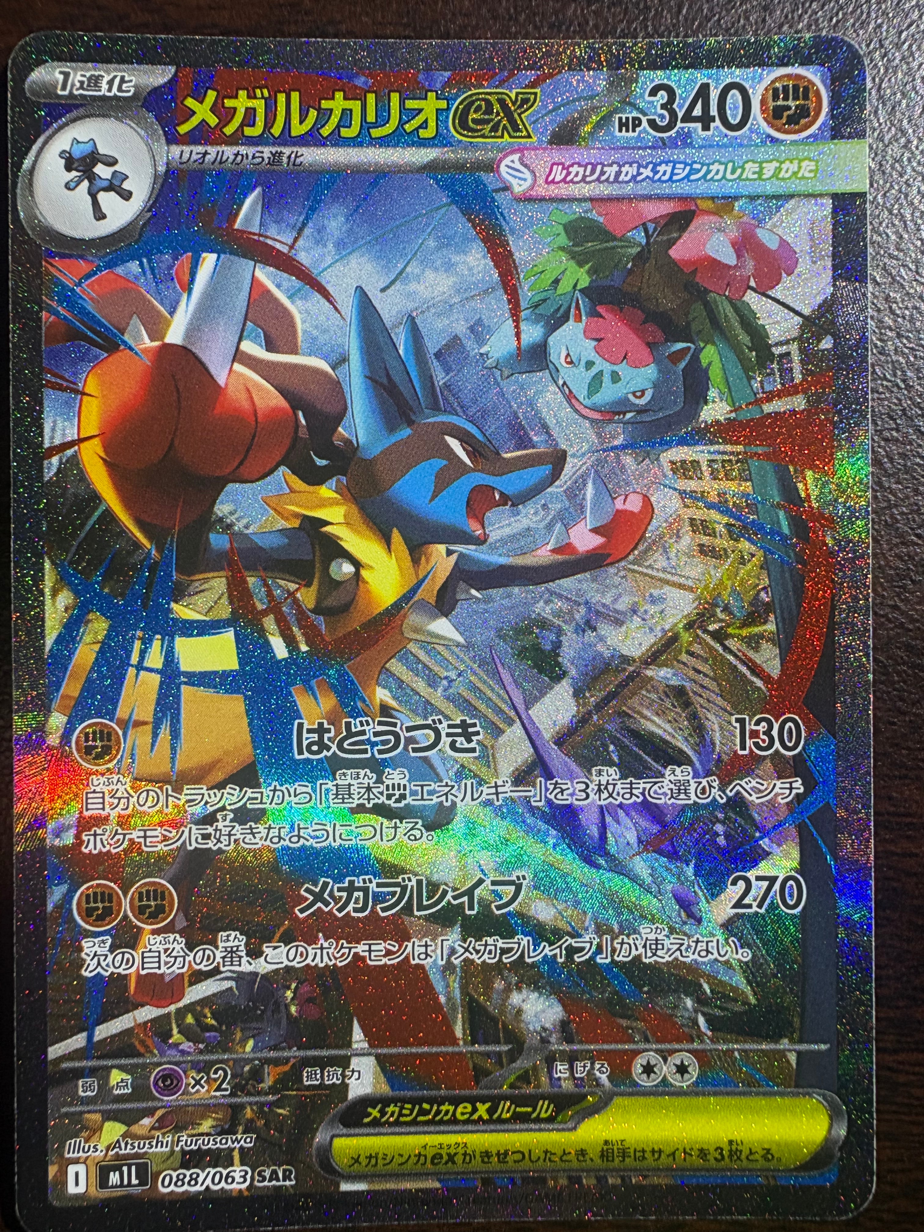 PSA9】ラフレシアGX SR: SA[SM11b 062/049](強化拡張パック「ドリーム