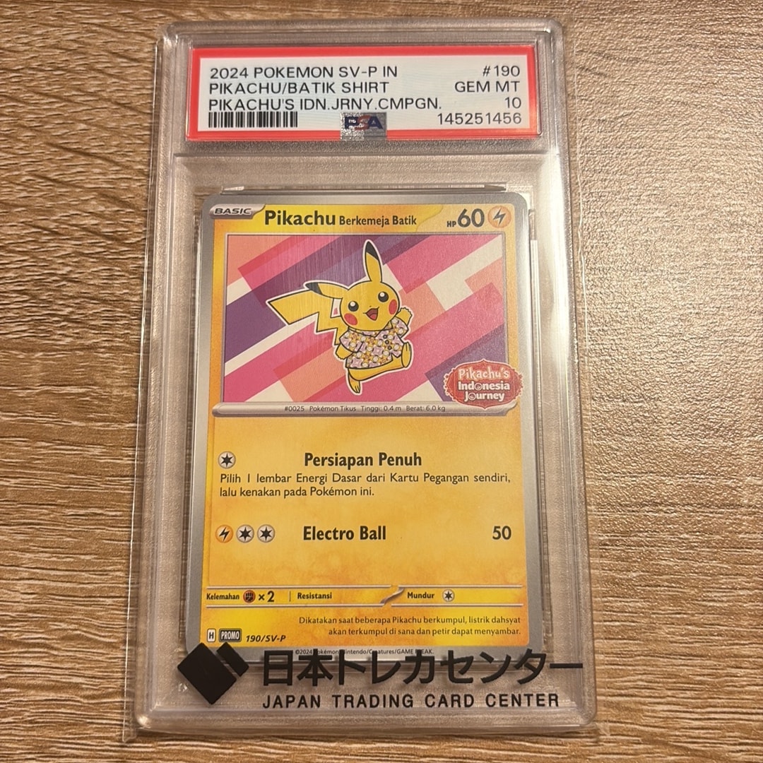 バティックシャツを着たピカチュウ (フラワーピカチュウ柄) P [SV-P