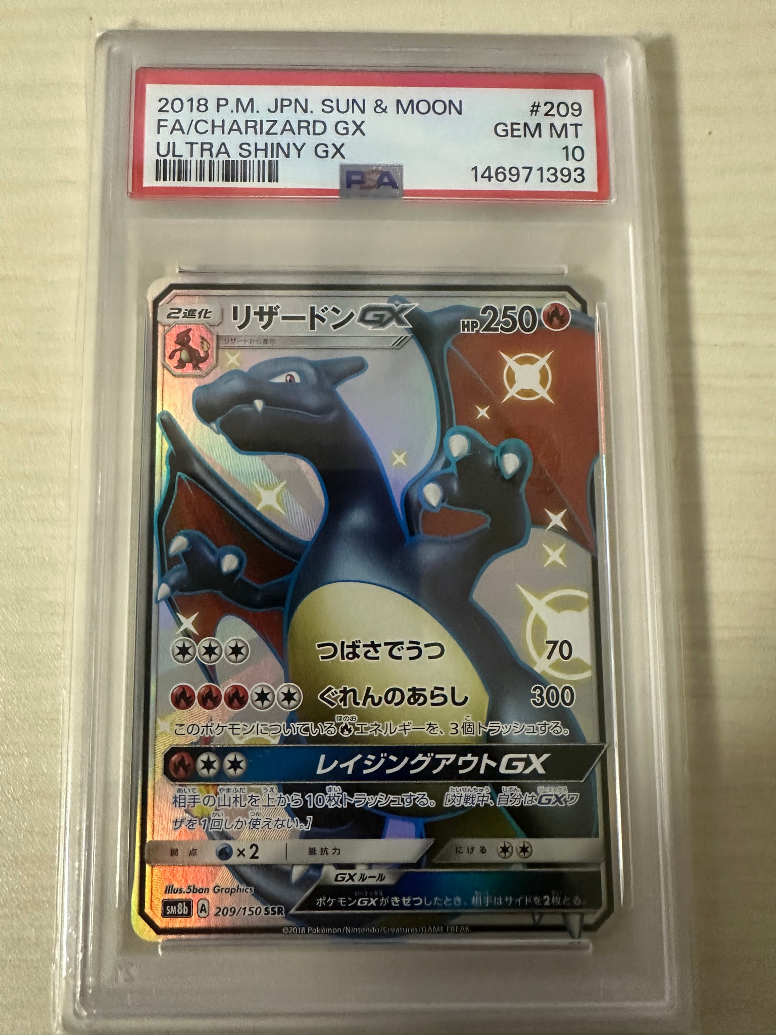リザードンGX SSR[SM8b 209/150](ハイクラスパック「GXウルトラ