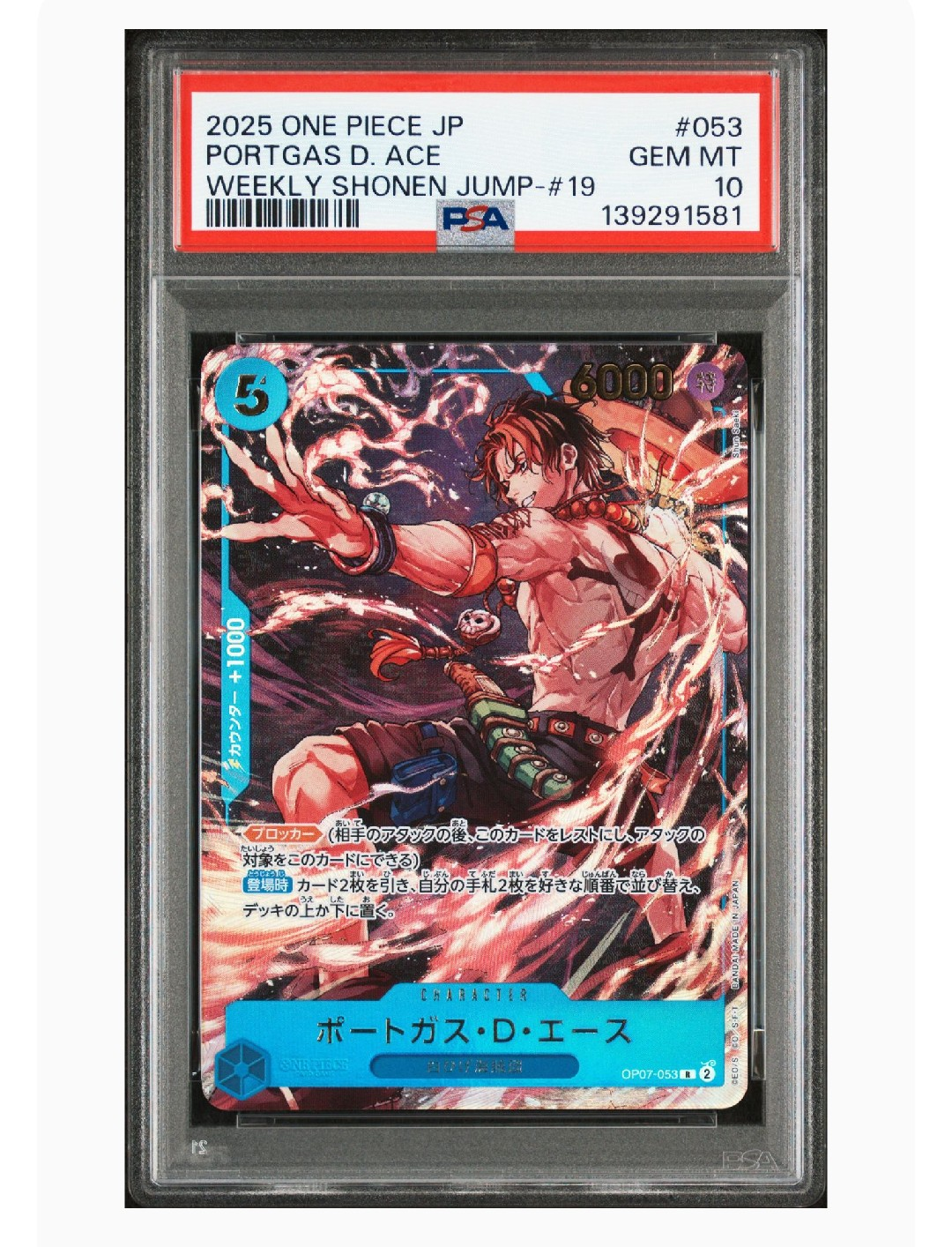 ポートガス・D・エース R [OP07-053](プロモーションカード「週刊少年ジャンプ2025年19号 応募者全員サービス」)