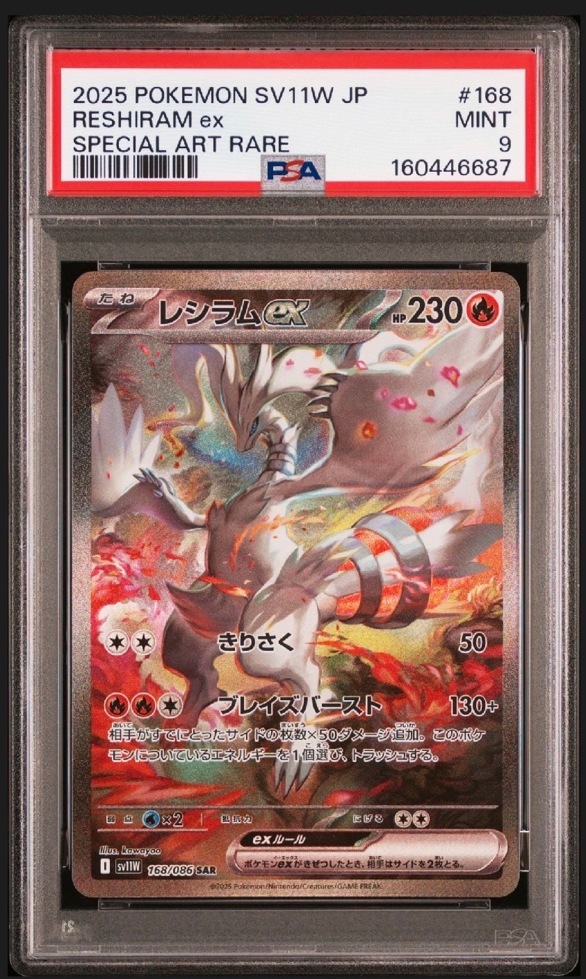 レシラムex SAR [SV11W 168/086](拡張パック「ホワイトフレア」)