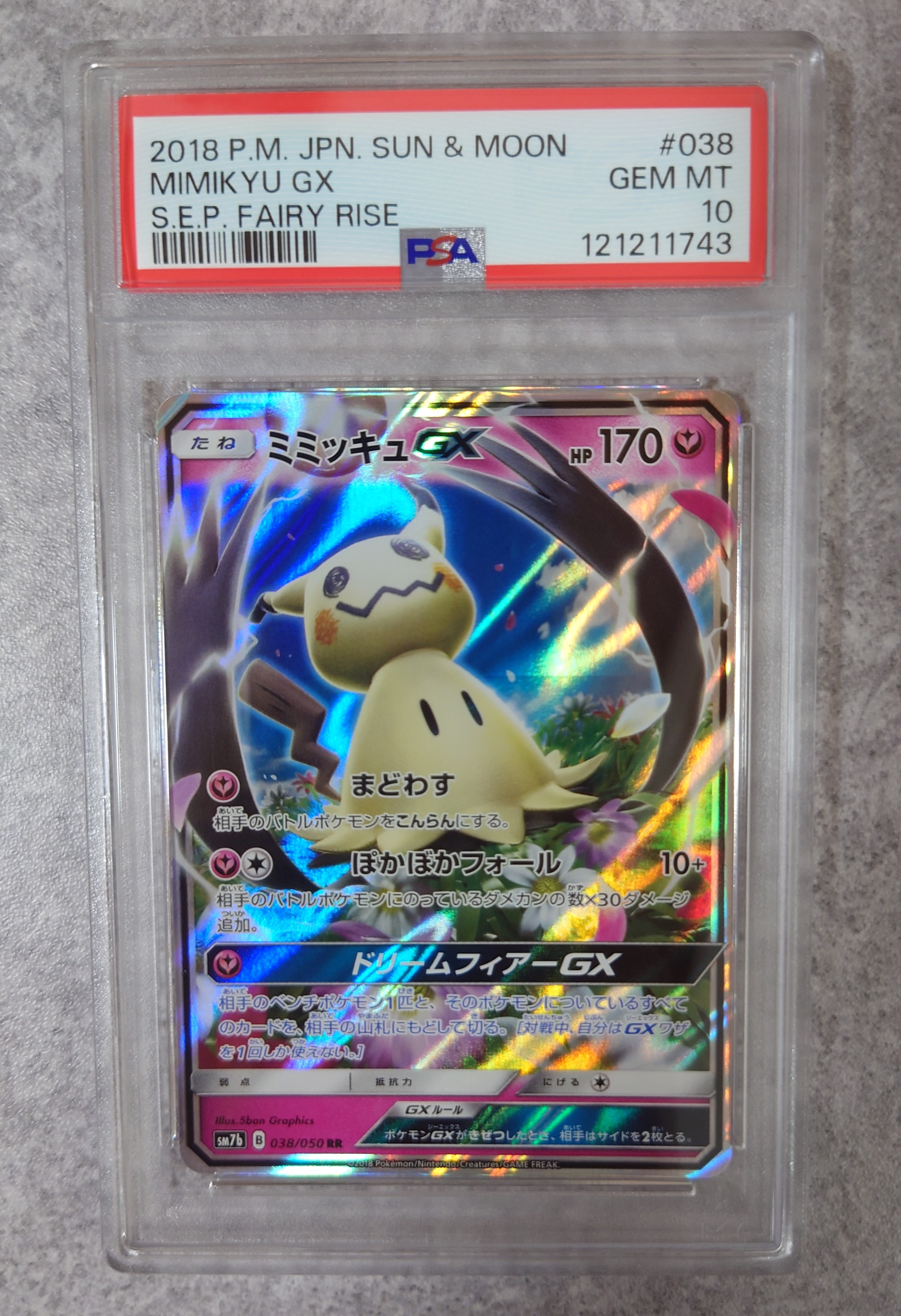 ミミッキュGX RR [SM7b 038/050](強化拡張パック「フェアリーライズ」)