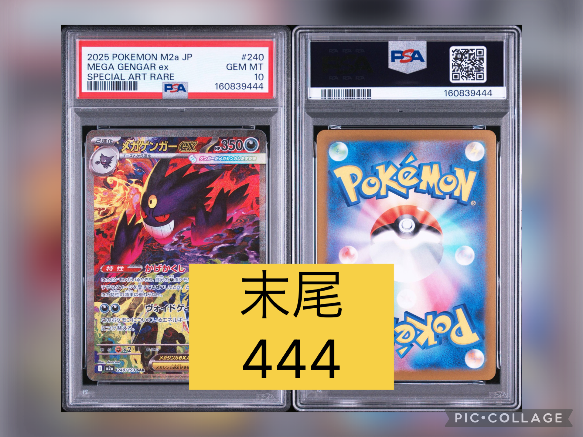 メガゲンガーex SAR [M2a 240/193](ハイクラスパック「MEGAドリームex」)