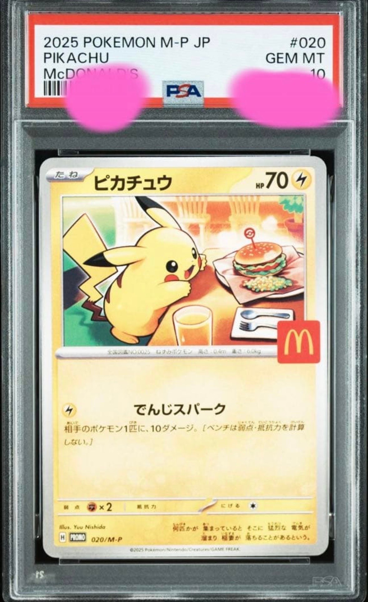ピカチュウ P [M-P 020](プロモカードパック「マクドナルド ハッピーセット2025」)