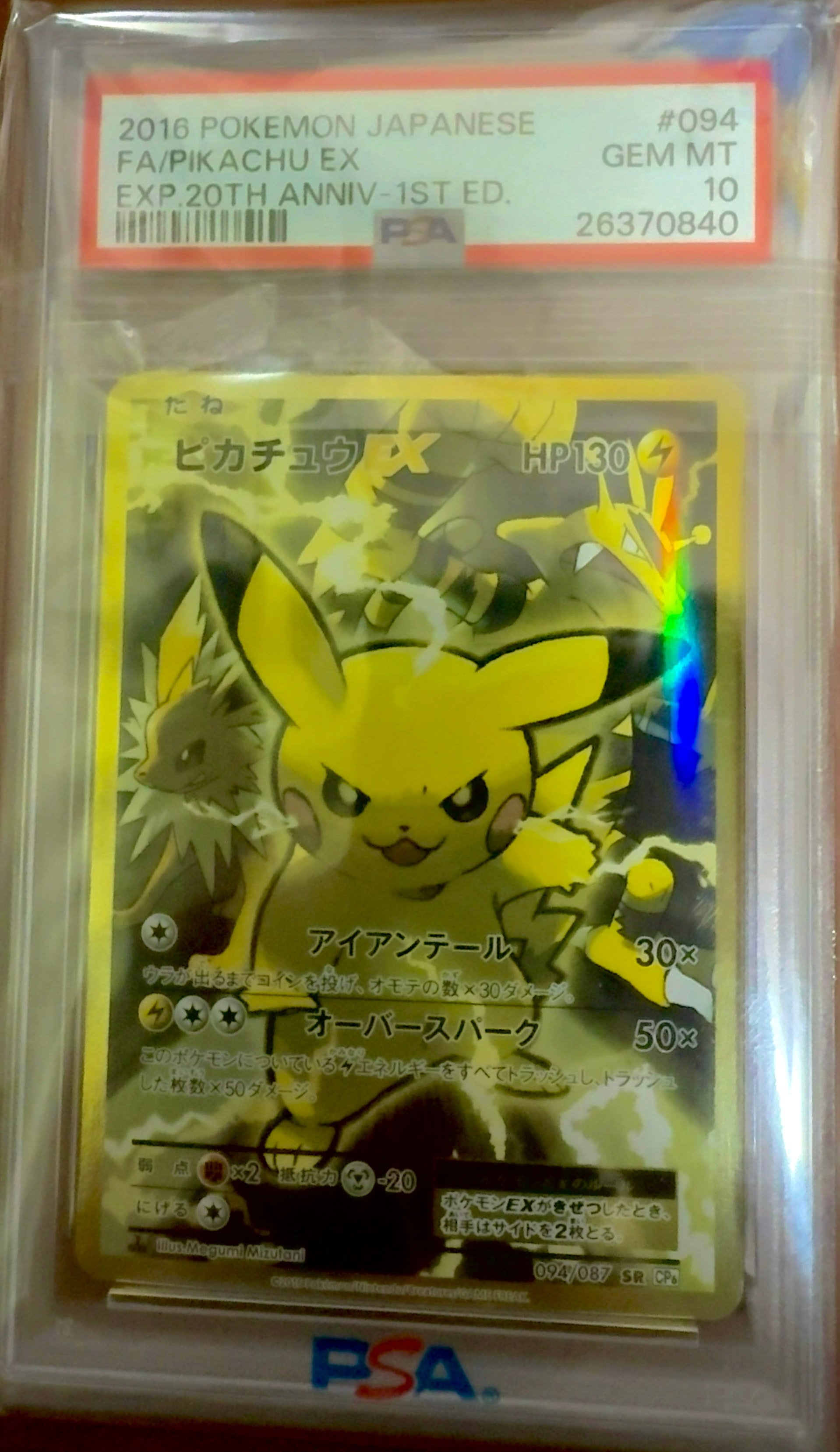 ピカチュウ [SV-P 242](プロモカードパック「イラストレーション