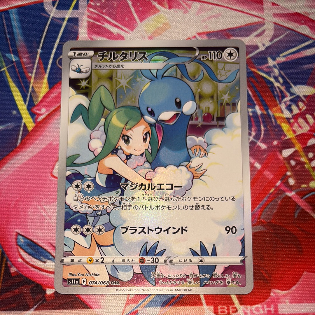 チルタリス CHR [s11a 074/068](強化拡張パック『白熱のアルカナ』)