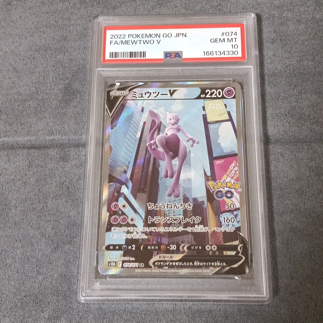 ミュウツーV SR: SA[S10b 074/071](強化拡張パック「Pokemon GO」)