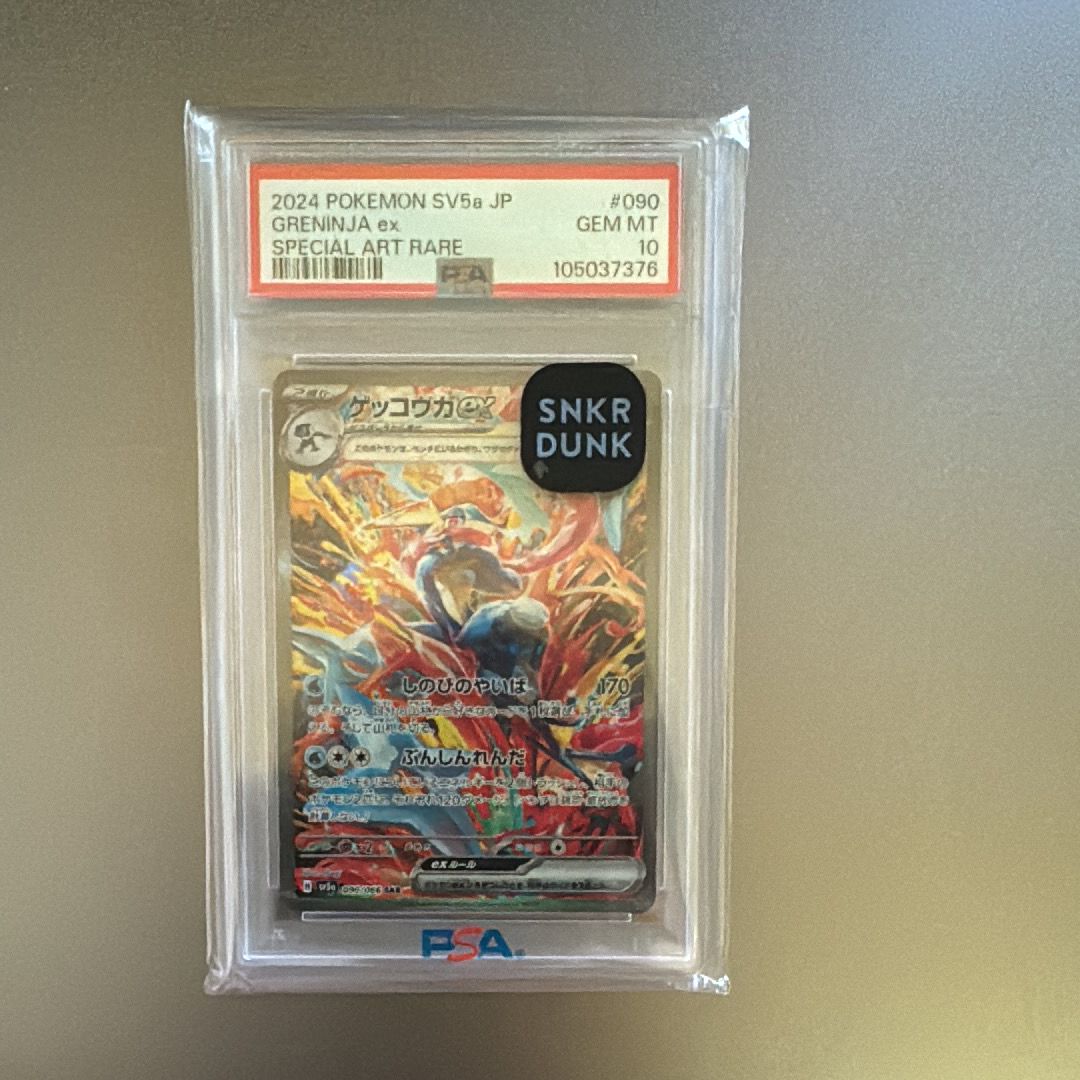 ゲッコウガex SAR [SV5a 090/066](強化拡張パック「クリムゾンヘイズ」)