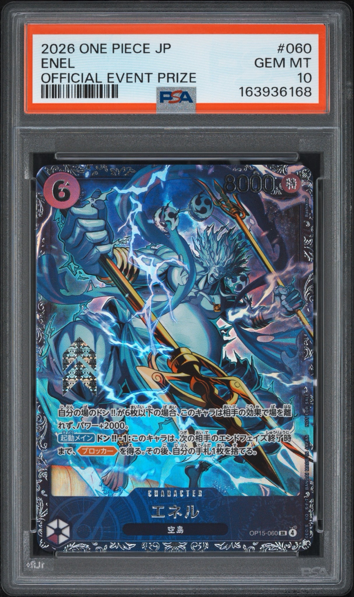 エネル SR :上位記念品 [OP15-060](プロモーションカード「フラッグ