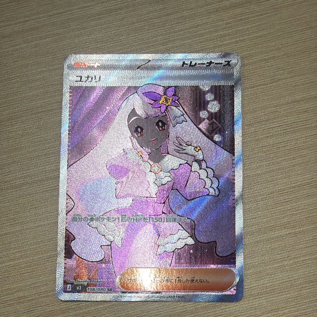 ユカリ SR [M3 108/080](拡張パック「ムニキスゼロ」)