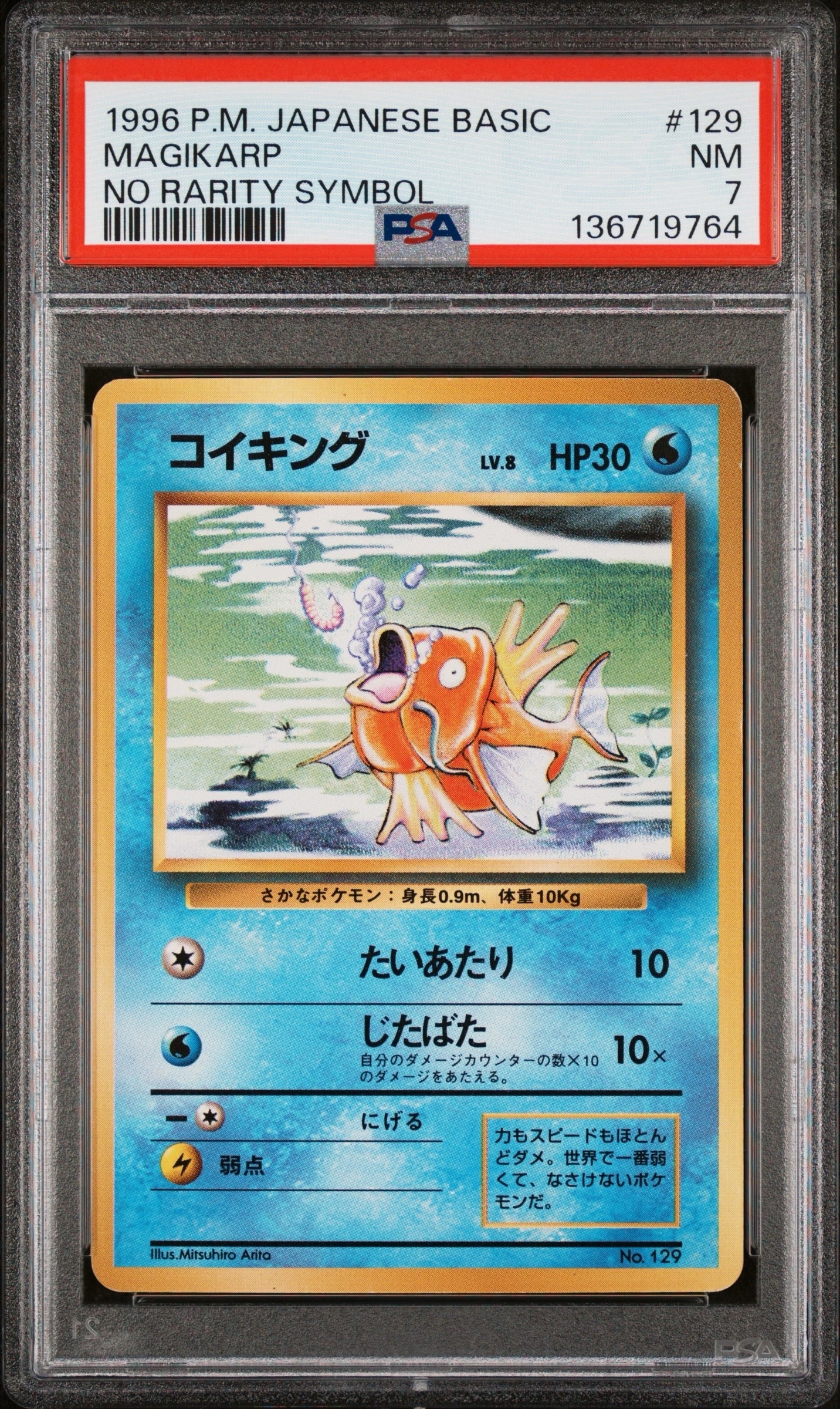 PSA10】コイキング ○ :1ED [e1 012/128](ポケモンカードe 第1弾「基本