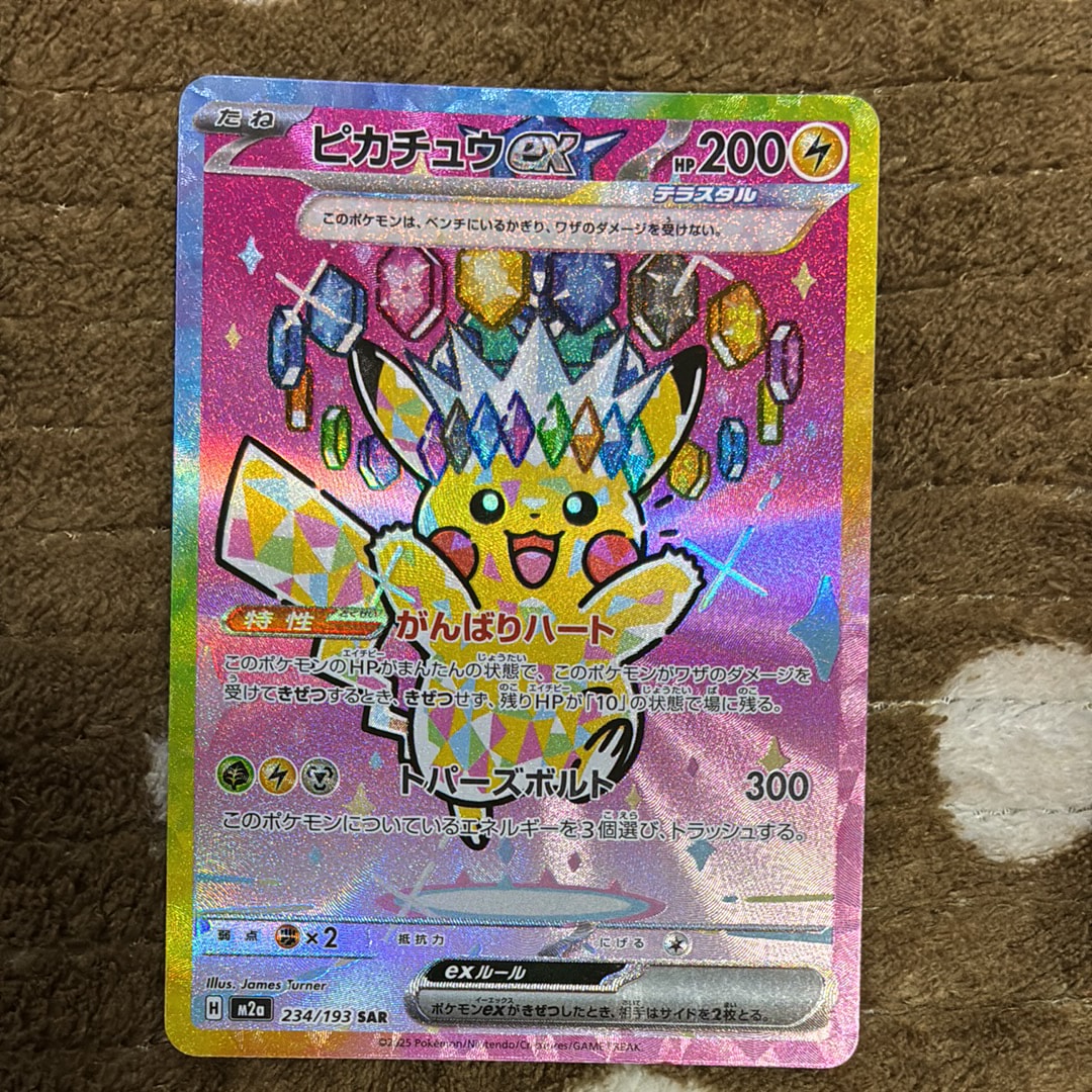 ピカチュウex SAR [M2a 234/193](ハイクラスパック「MEGAドリームex」)