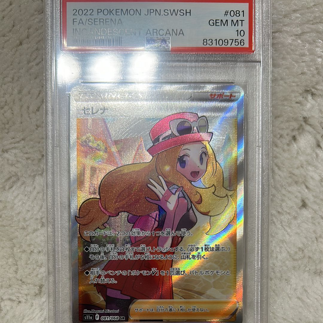 【PSA10】セレナ SR Serena SR Trainer PSA 10 Pokemon 【PSA10鑑定品】セレナ【SR】{081/068} : 南葉ネット
