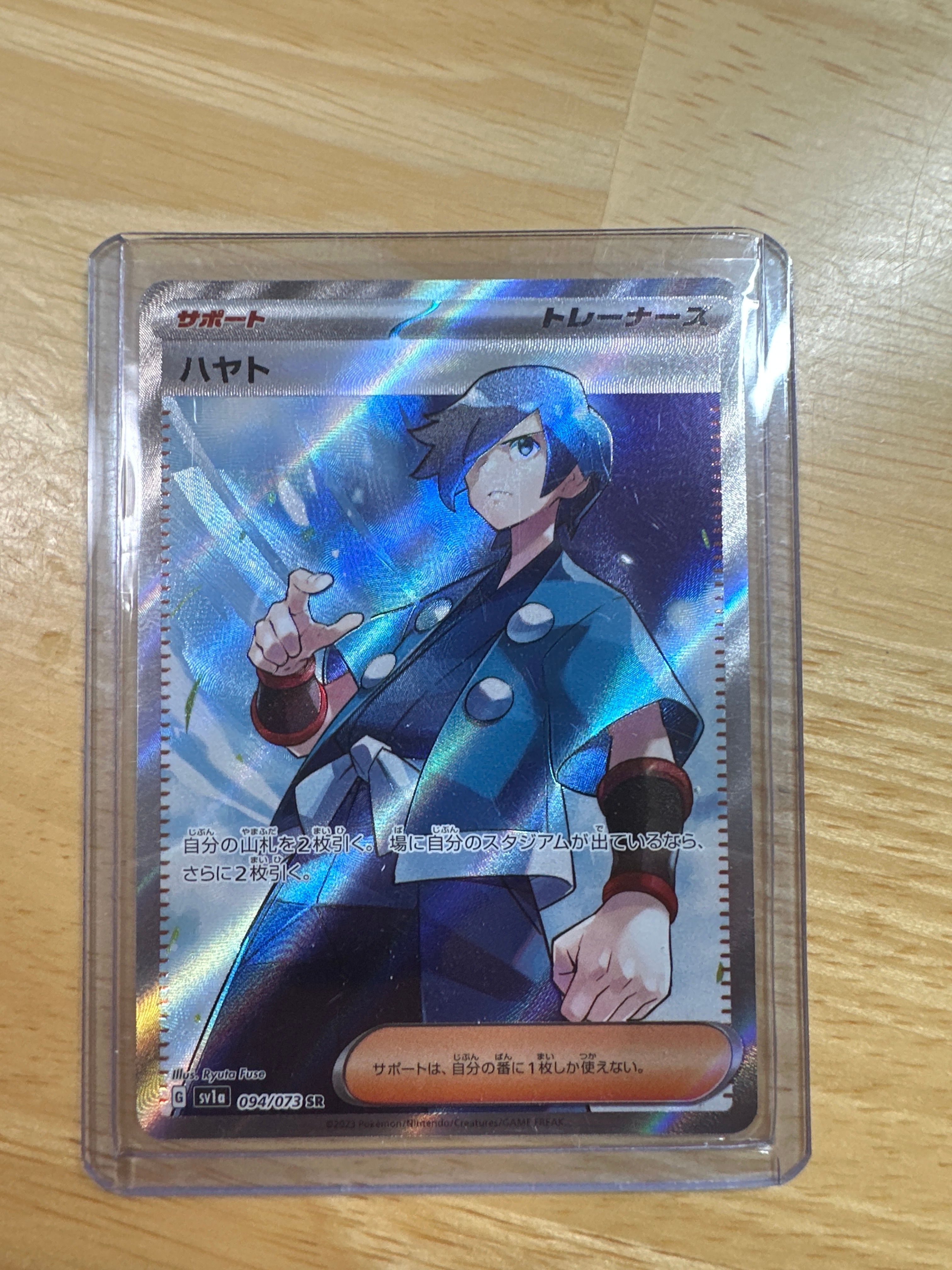 ハヤト SR[SV1a 094/073](スカーレット&バイオレット 拡張パック「トリプレットビート」)