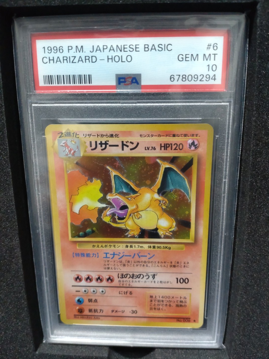 リザードン ★ : 旧裏 [PMCG1-2](拡張パック「ポケットモンスター カードゲーム」再販)