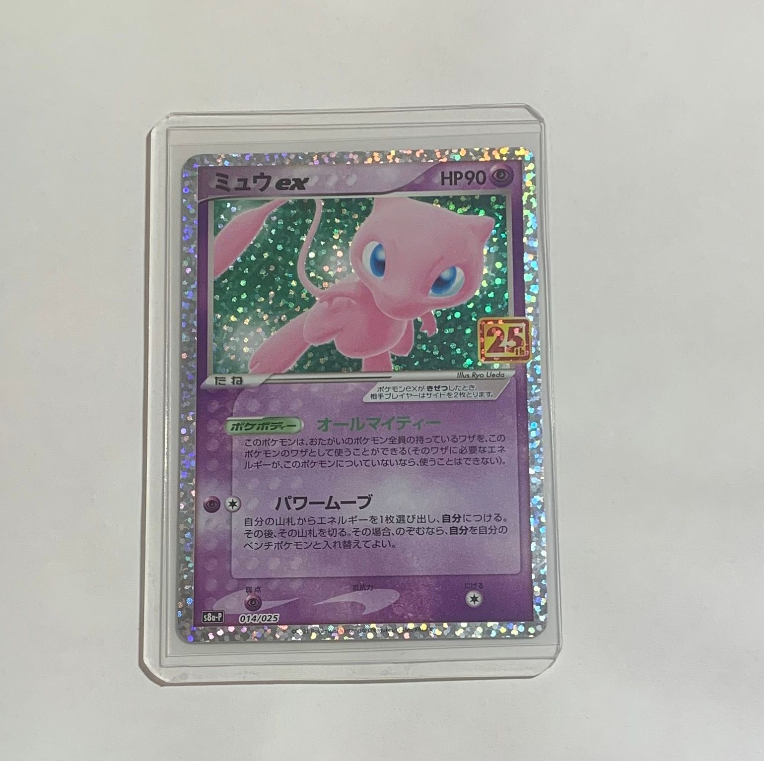 ミュウex: プロモ[S8a-P 014/025](プロモカードパック 25th ANNIVERSARY edition)