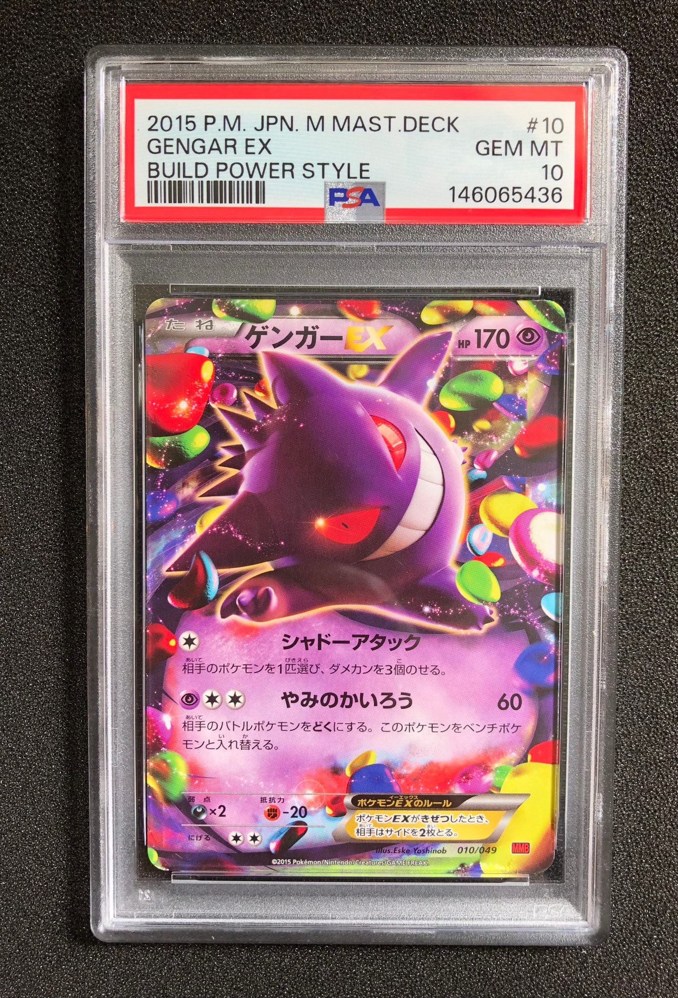PSA10】ゲンガーEX [MMB 010/049](メガマスターデッキビルドBOX