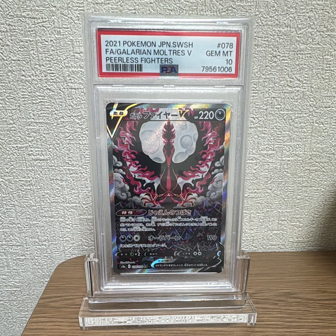 ガラルファイヤーV SR: SA[S5a 078/070](強化拡張パック「双璧のファイター」)