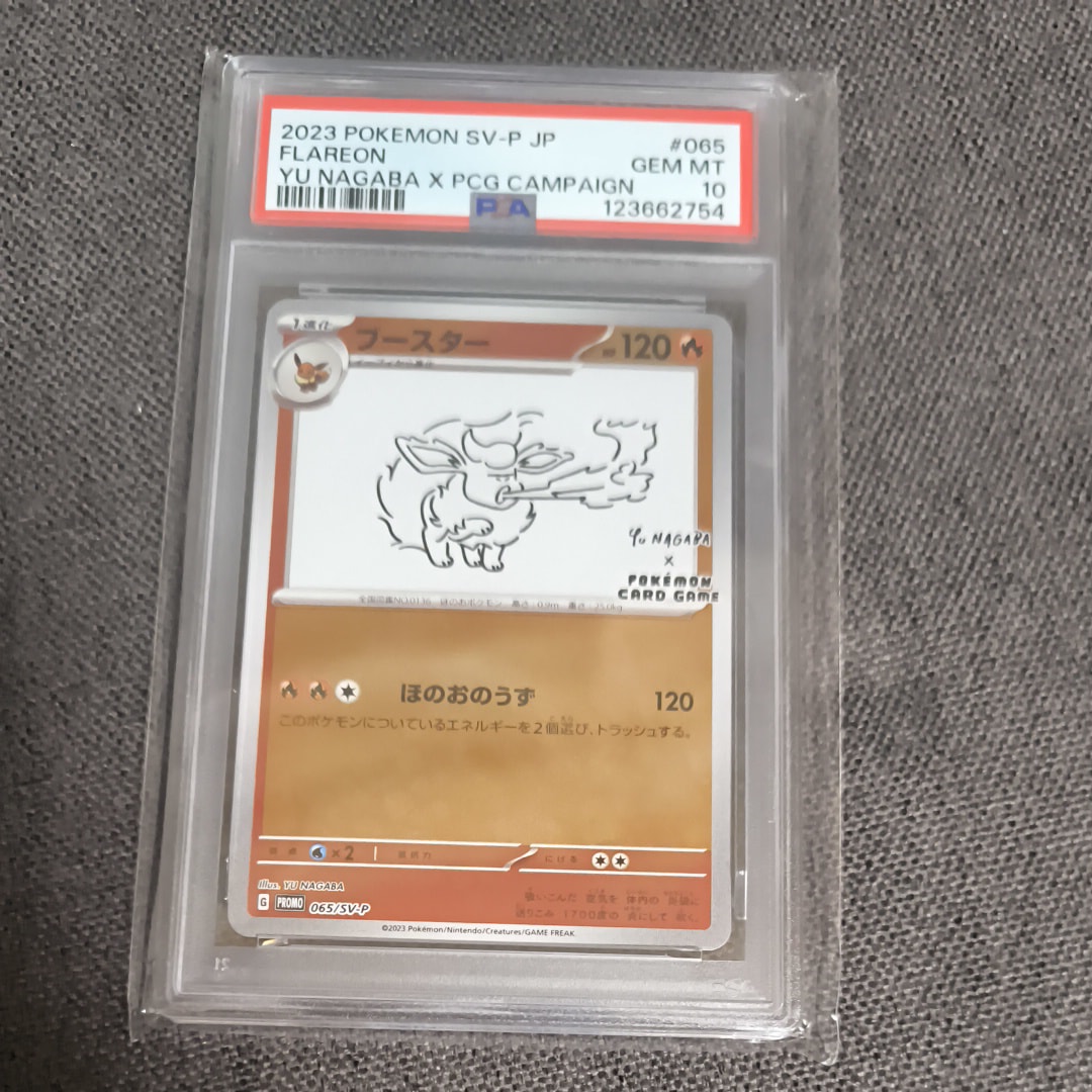 ブースター: プロモ [SV-P 065](「YU NAGABA×ポケモンカードゲーム」プロモーションカード「SV-P」)