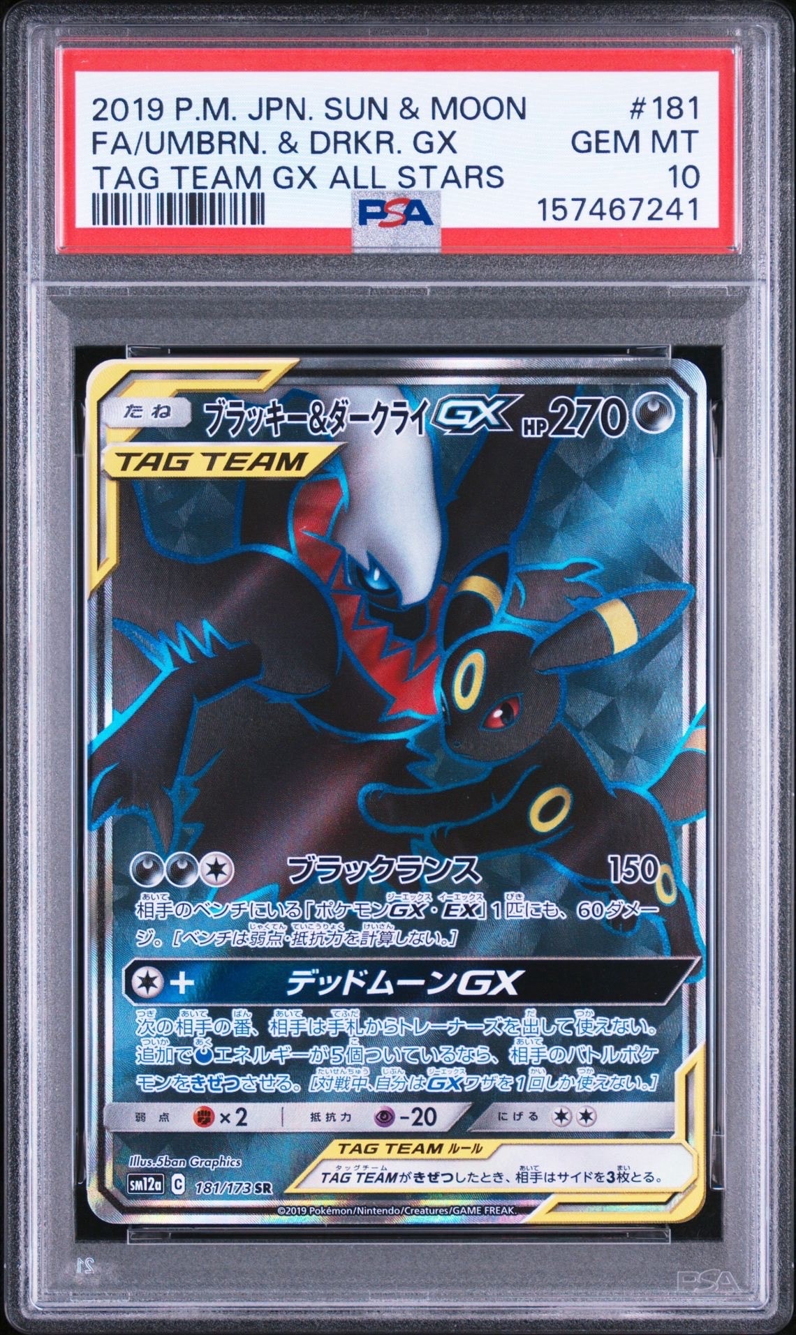 PSA10】ブラッキー&ダークライGX SR: SA[SM12a 182/173](ハイクラス