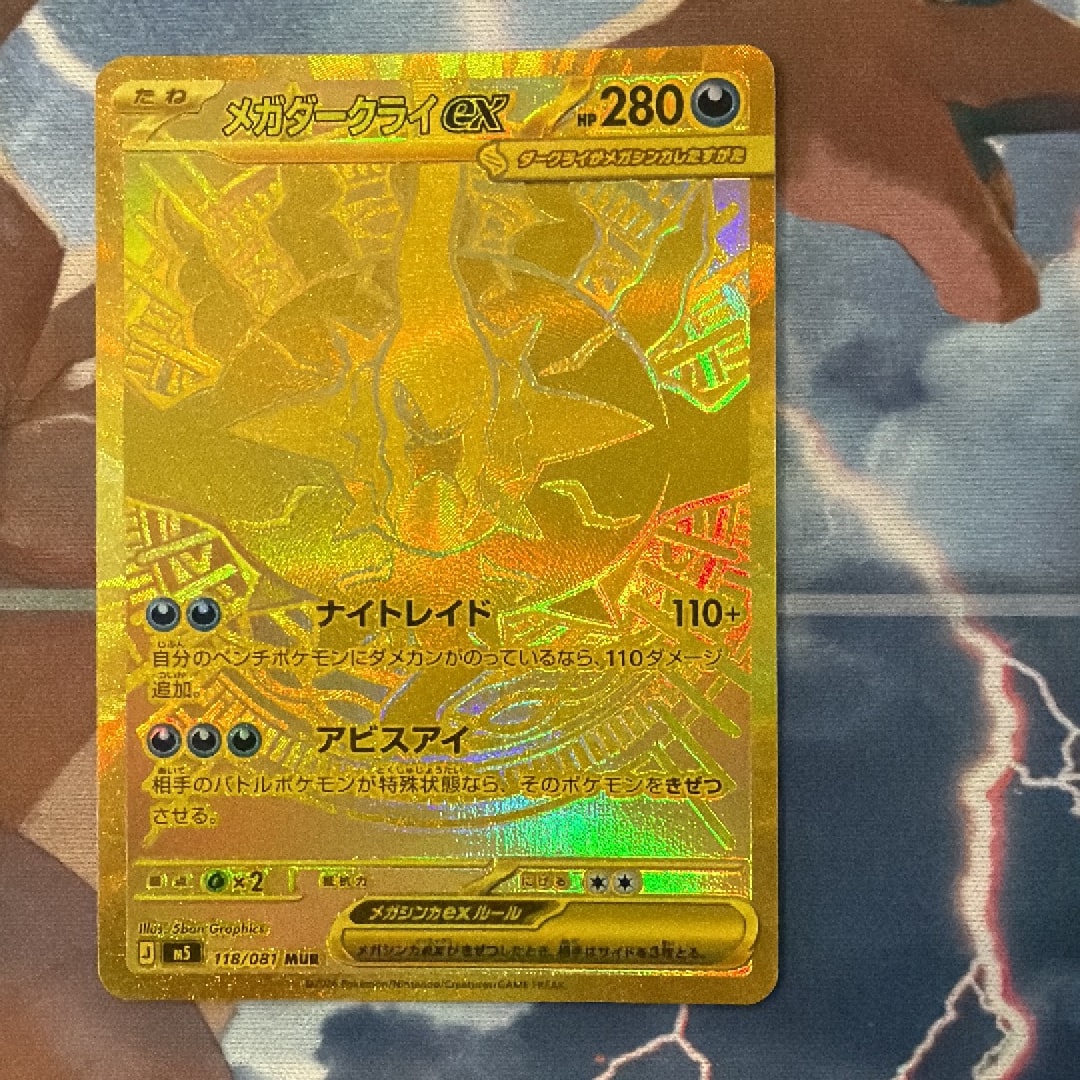 メガダークライex MUR [M5 118/081](拡張パック「アビスアイ」)