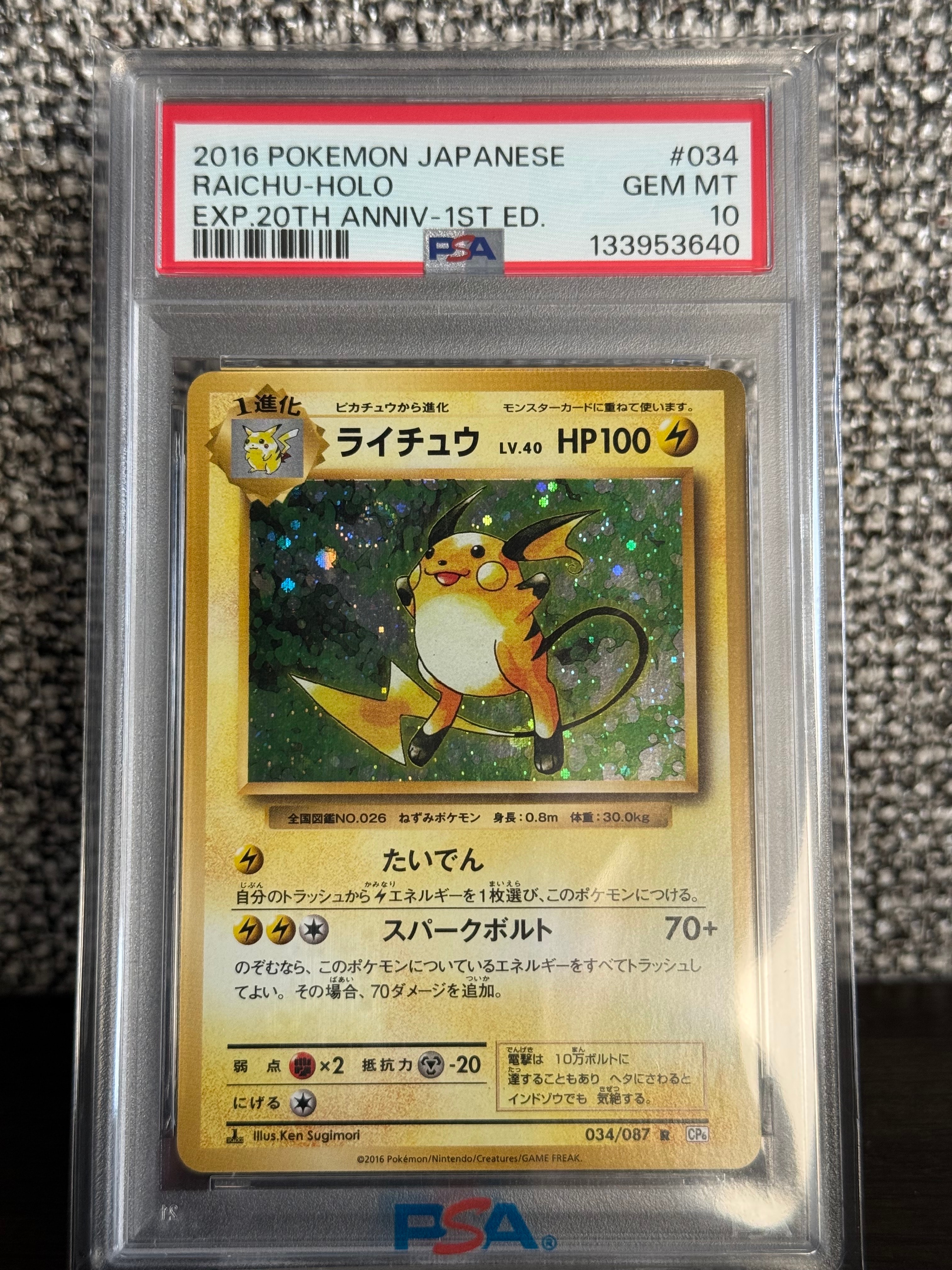 ライチュウ R :1ED [CP6 034/087](コンセプトパック「ポケットモンスターカードゲーム 拡張パック 20th Anniversary」)