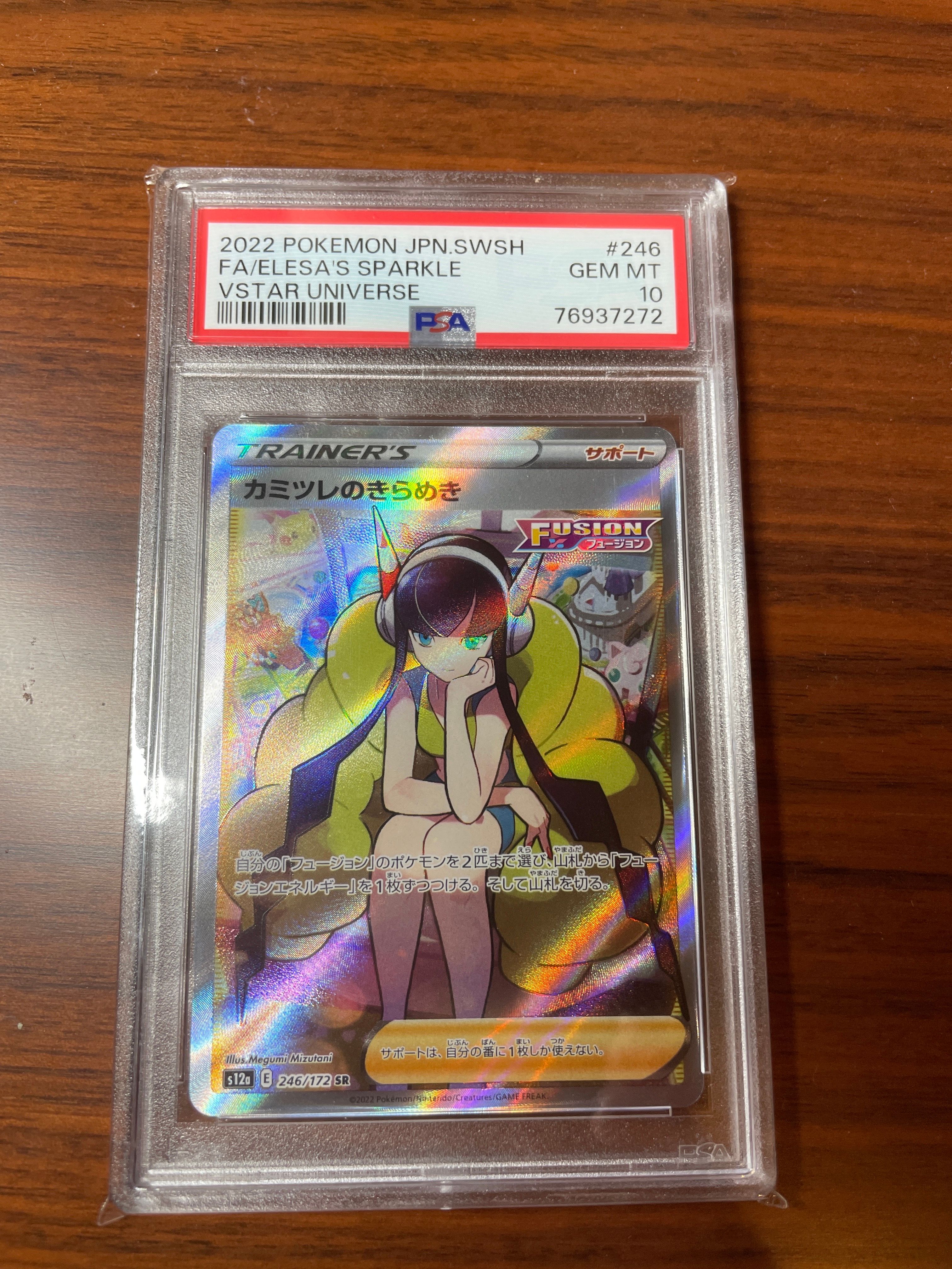 カミツレのきらめき SR[s12a 246/172](ハイクラスパック「VSTARユニバース」)