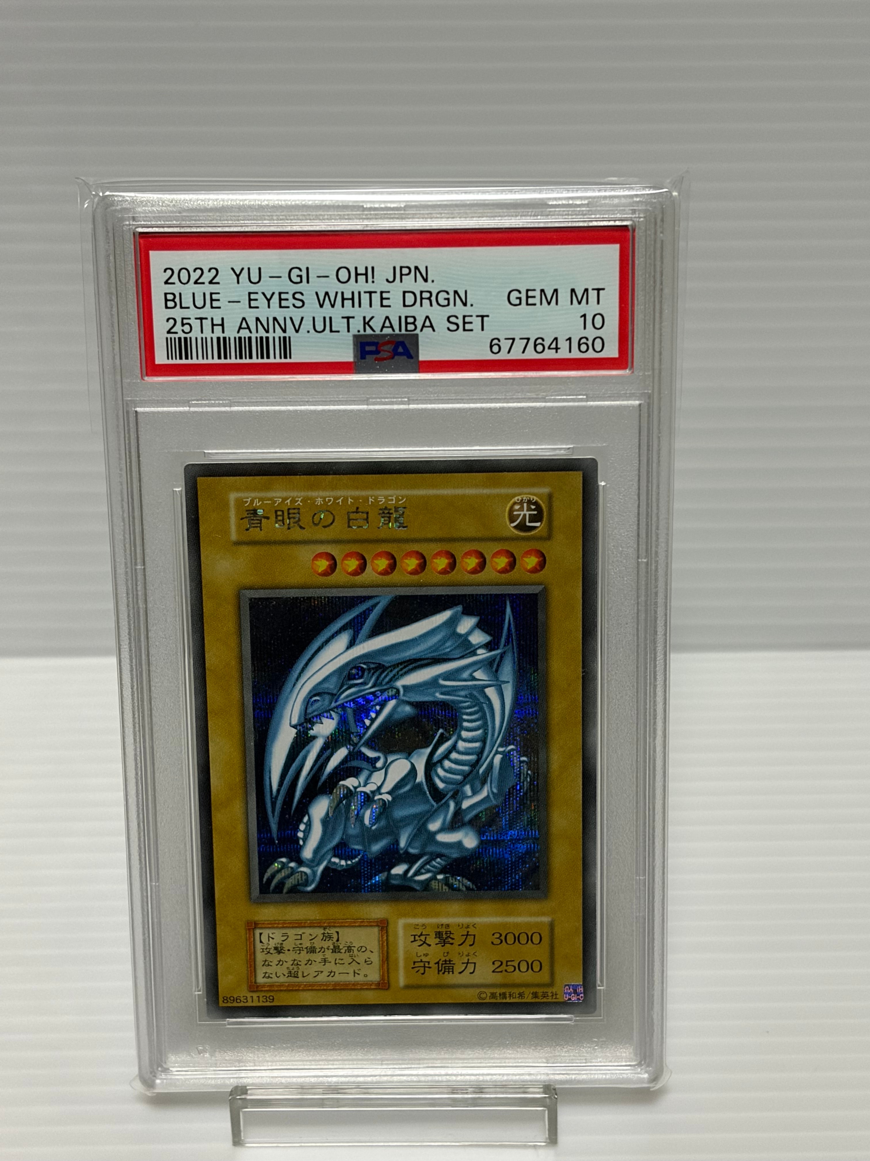 青眼の白龍 海馬セット 1枚 SE[青眼の白龍 海馬セット 1枚-SE](25th アニバーサリー アルティメット カイバ セット)