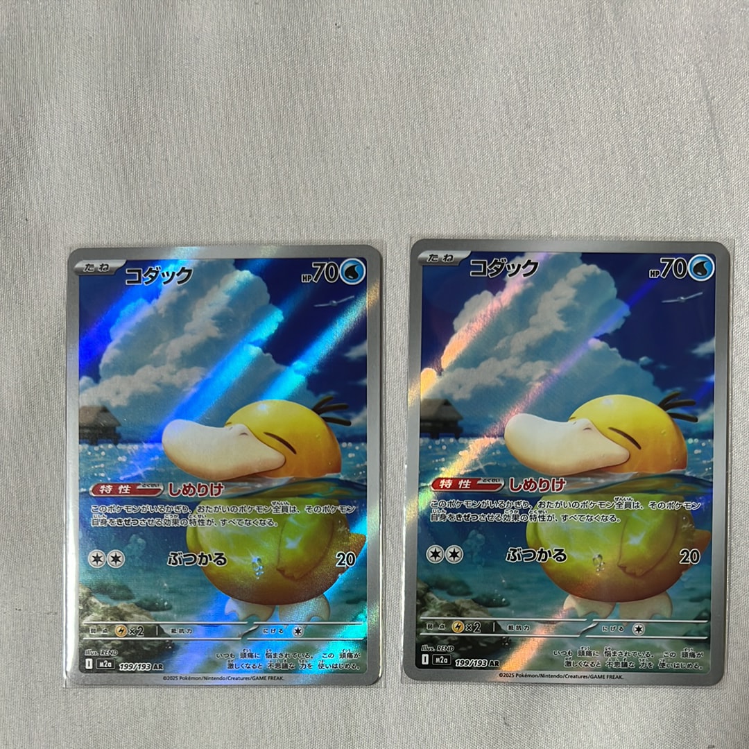 コダック AR [M2a 199/193](ハイクラスパック「MEGAドリームex」)