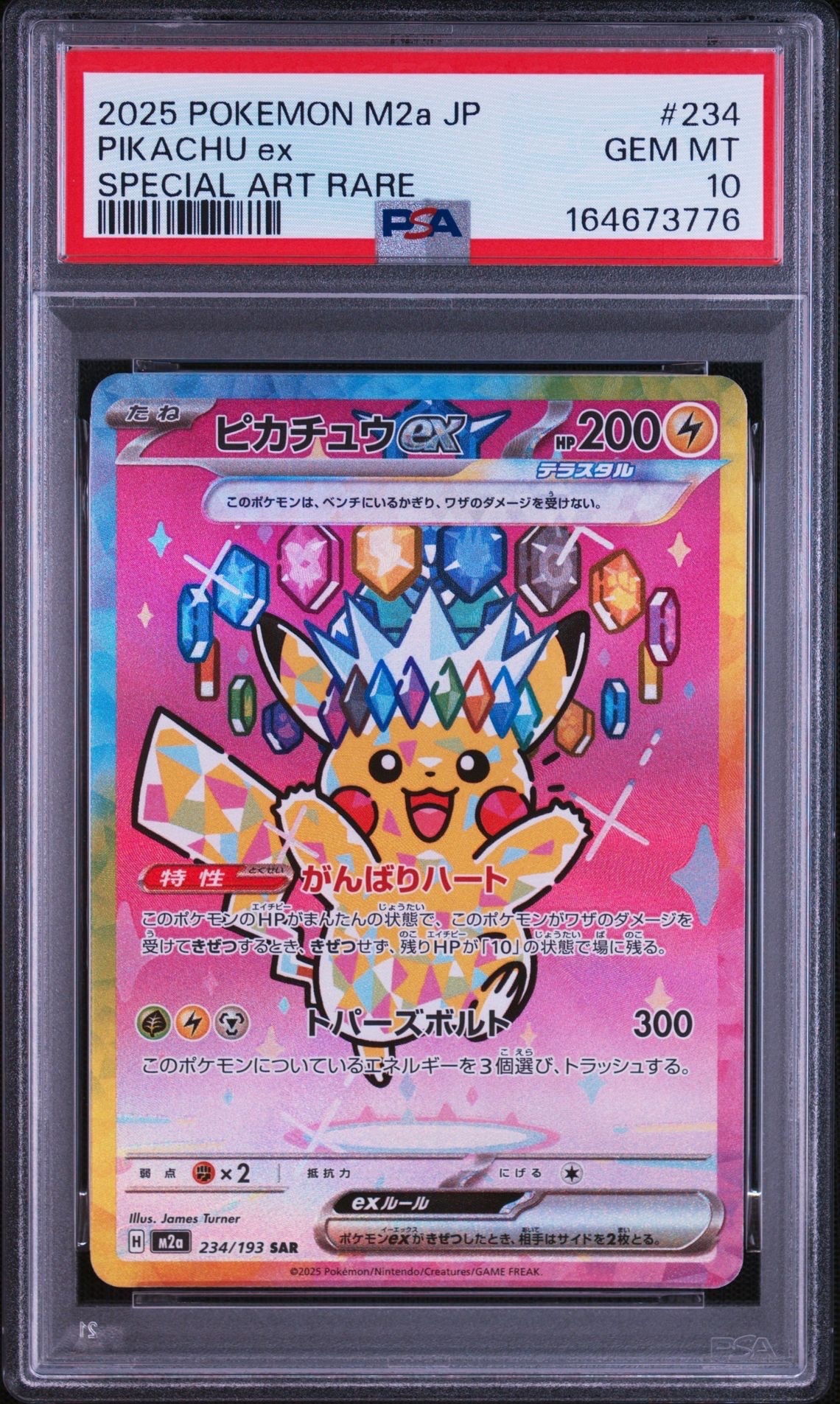 ピカチュウex SAR [M2a 234/193](ハイクラスパック「MEGAドリームex