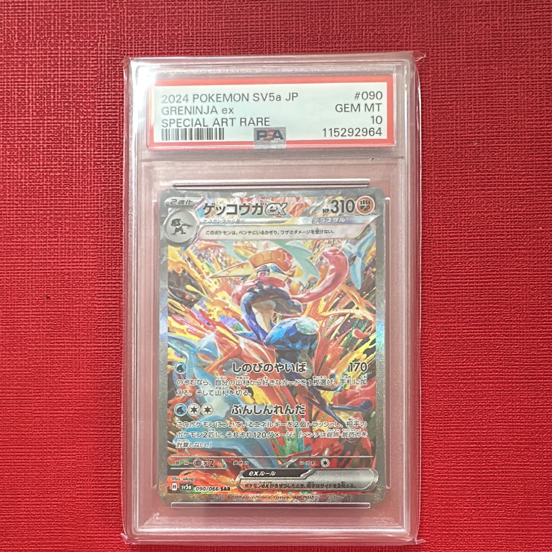 ゲッコウガex SAR [SV5a 090/066](強化拡張パック「クリムゾンヘイズ」)