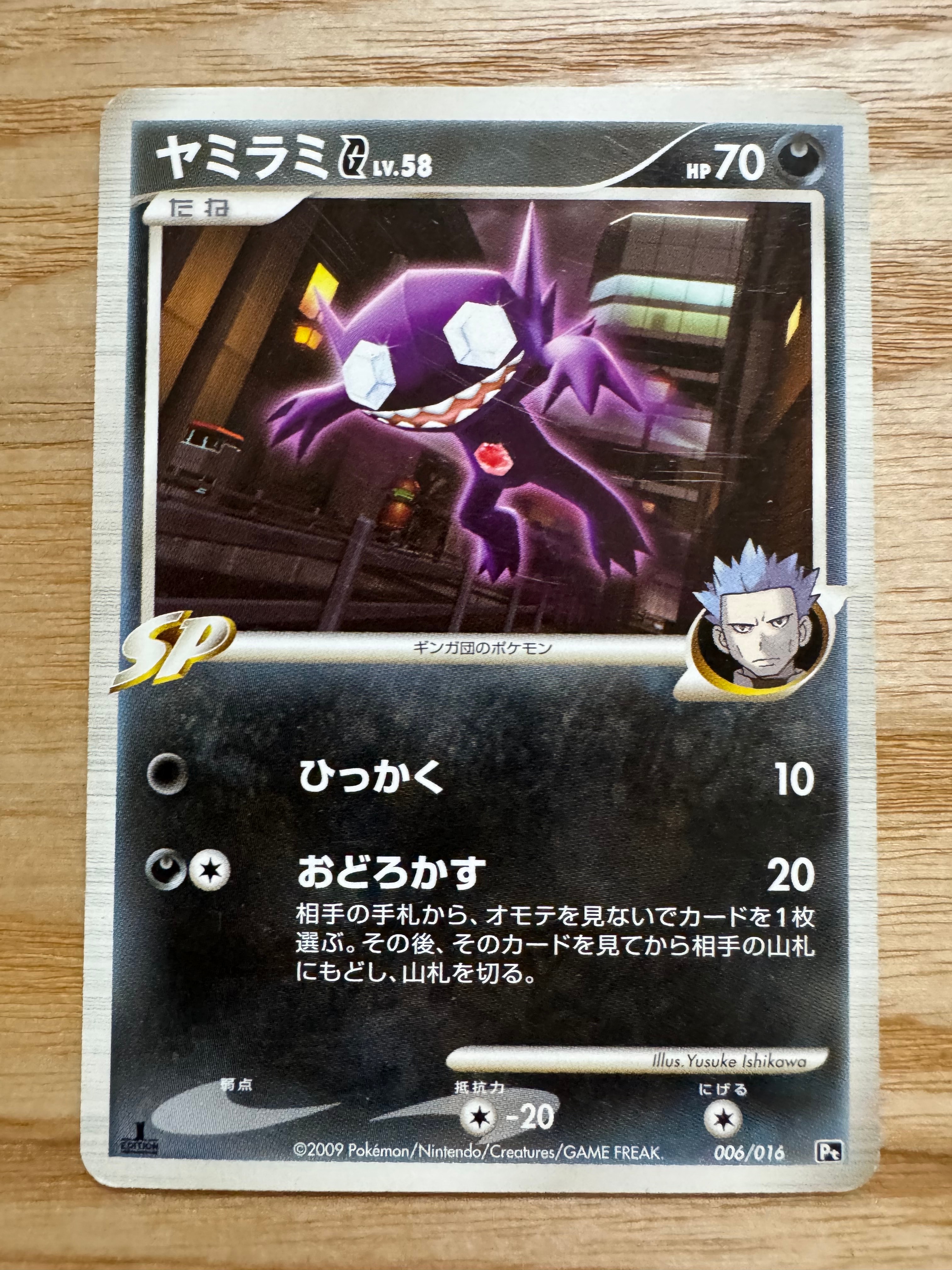 ヤミラミG :1ED [Pt 006/016](対戦スターターパックSP「ガブリアスVSリザードン リザードンデッキ」)