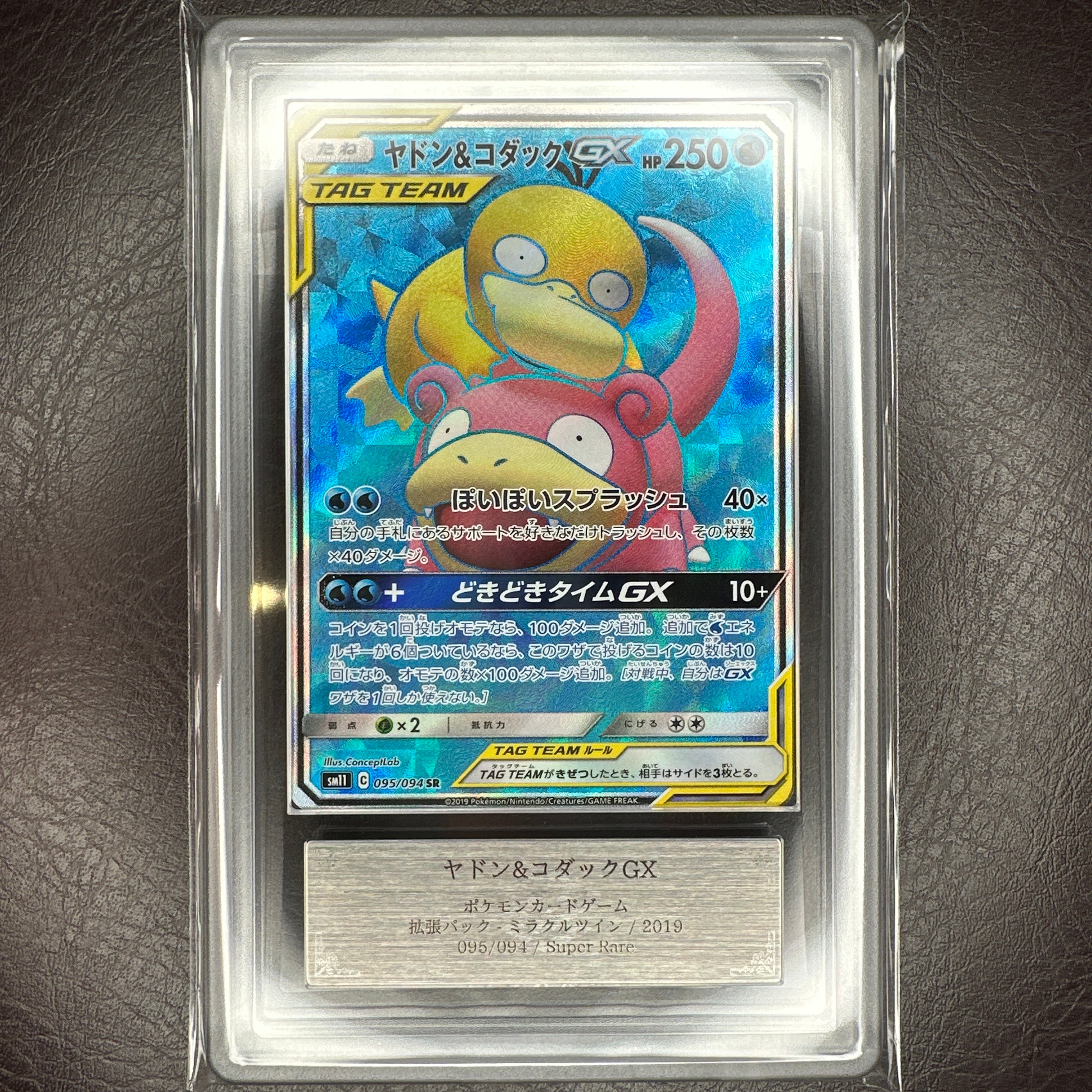 ヤドン&コダックGX SR[SM11 095/094](拡張パック「ミラクルツイン」)