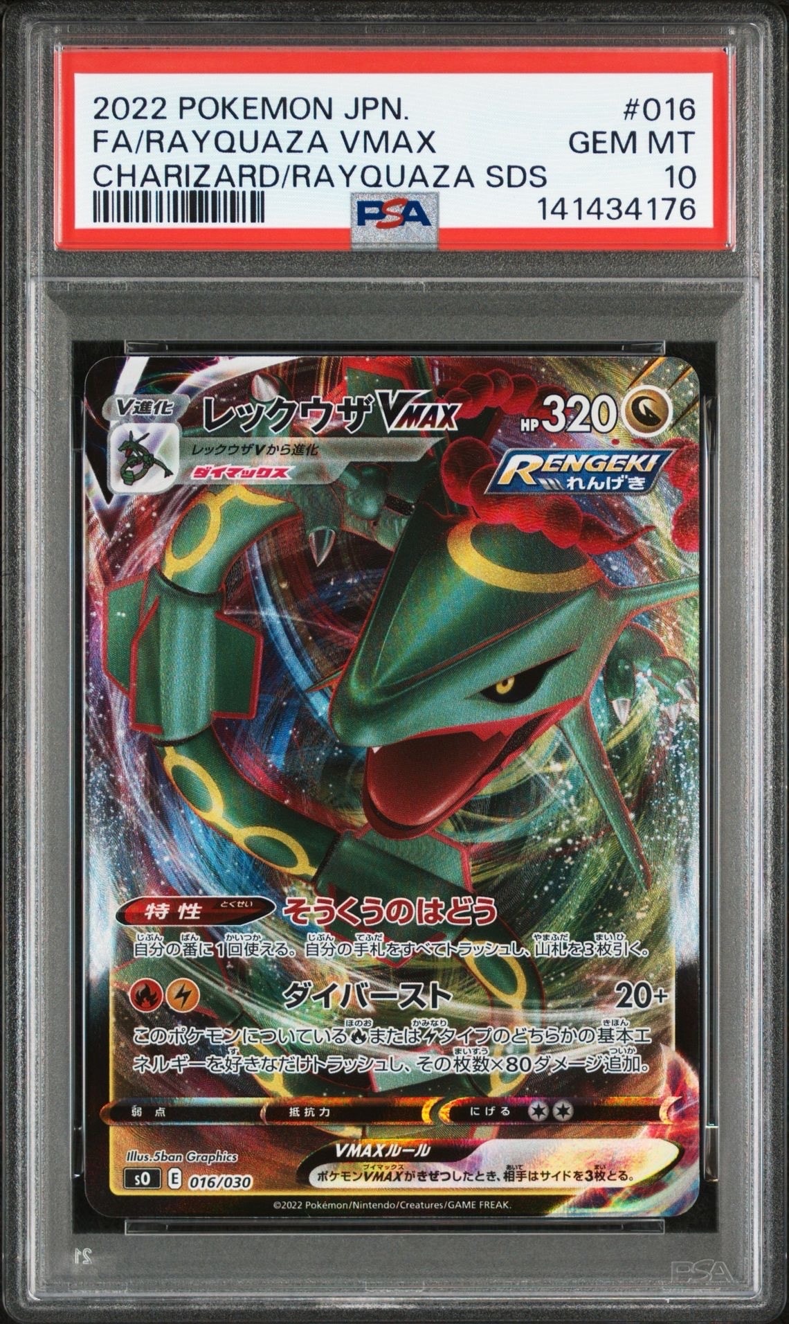 レックウザCLV.X ☆ :1ED [Pt3 079/100](拡張パック「フロンティアの