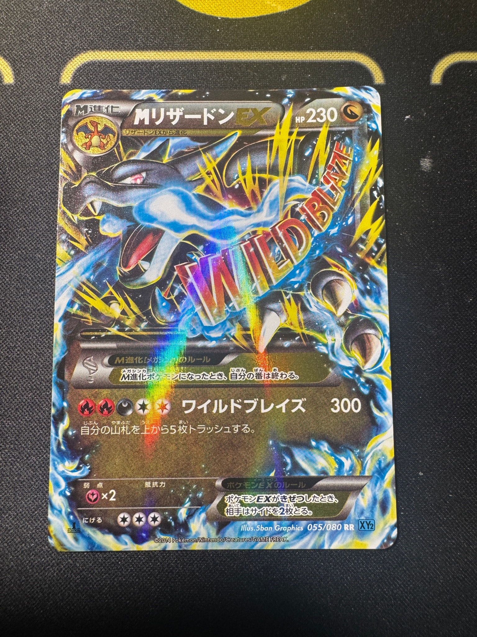 MリザードンEX RR :1ED [XY2 055/080](拡張パック「ワイルドブレイズ