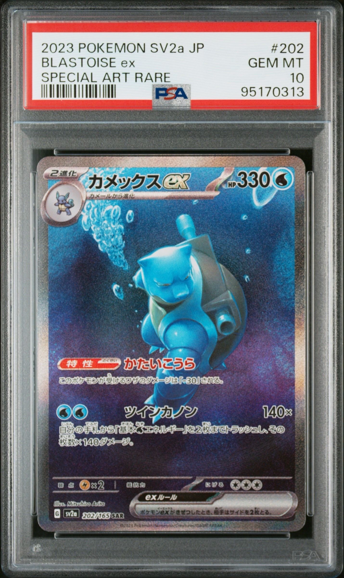 カメックスex SAR[SV2a 202/165](強化拡張パック「ポケモンカード151」)