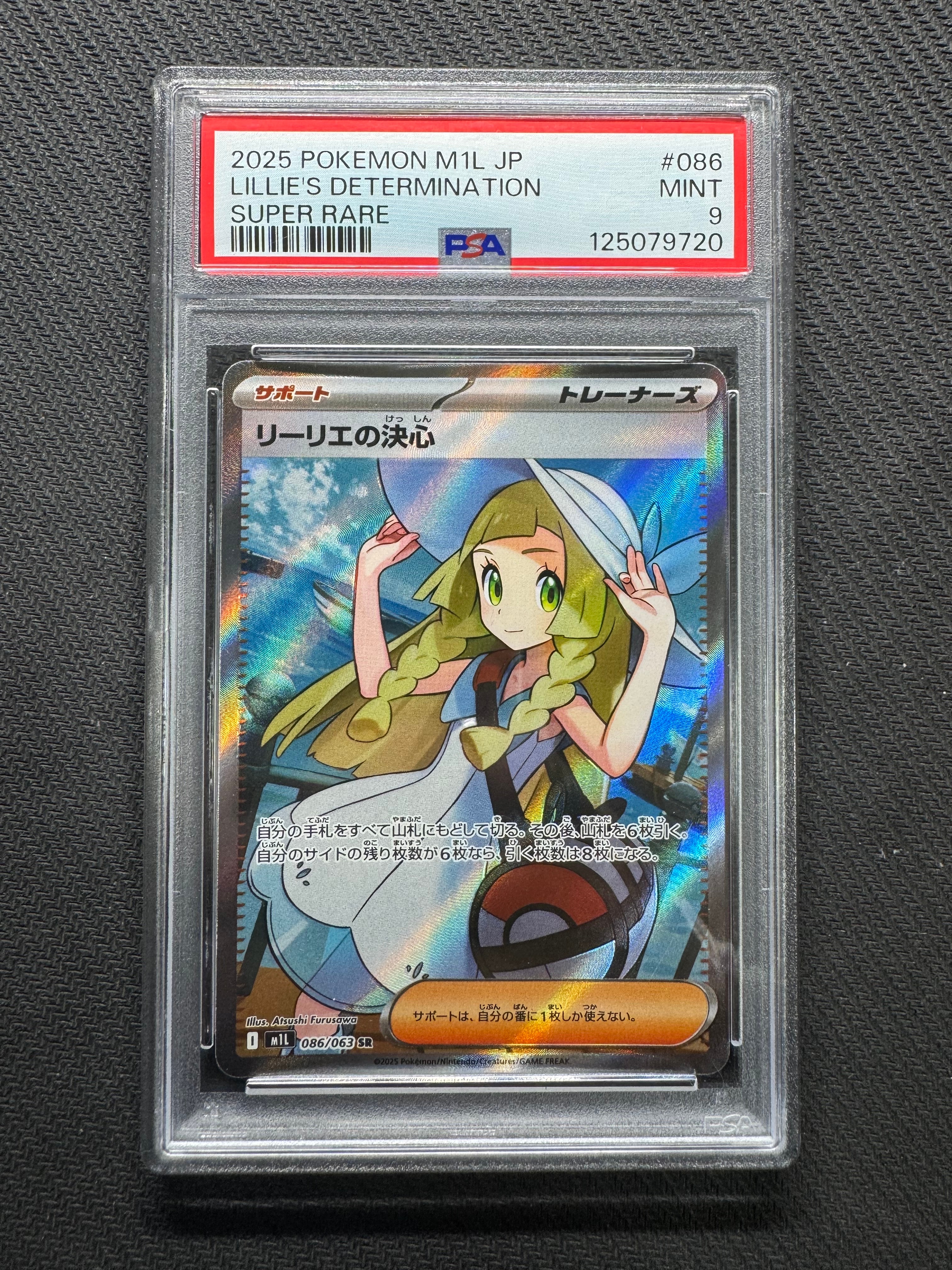 リーリエの決心 SR [M1L 086/063](拡張パック「メガブレイブ」)