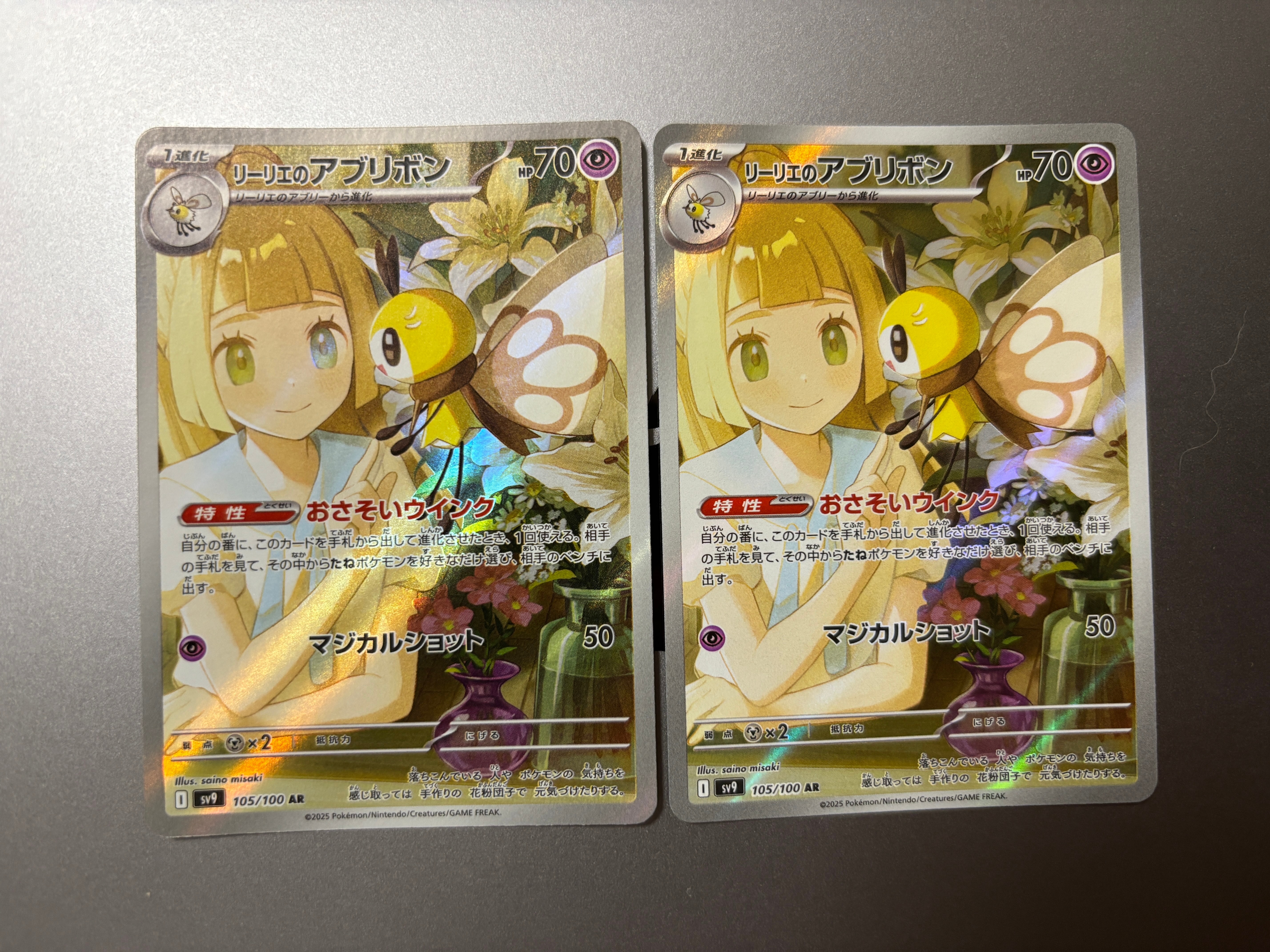 リーリエのアブリボン AR [SV9 105/100](拡張パック「バトルパートナーズ」)